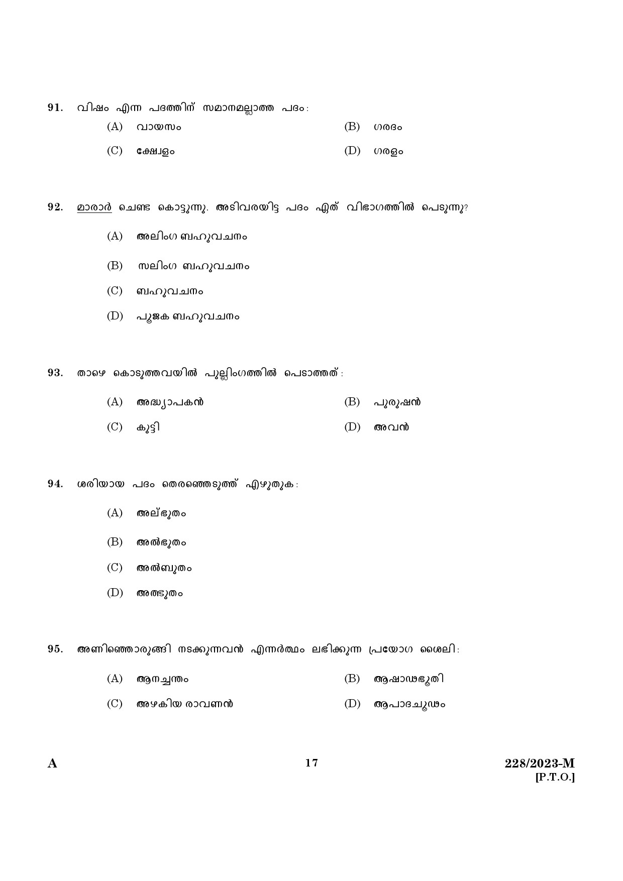 KPSC Office Attender Grade II Malayalam Exam 2023 Code 2282023 M 15