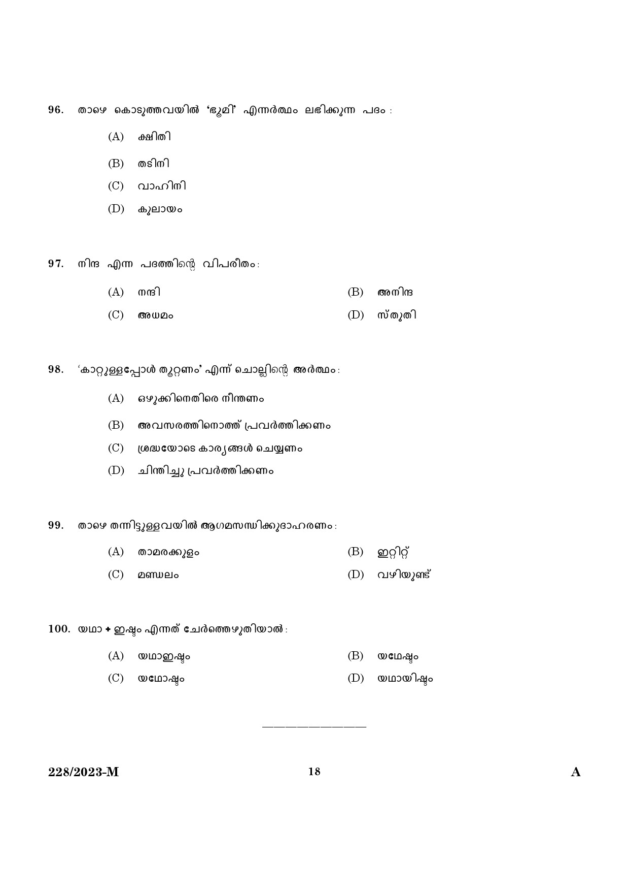 KPSC Office Attender Grade II Malayalam Exam 2023 Code 2282023 M 16