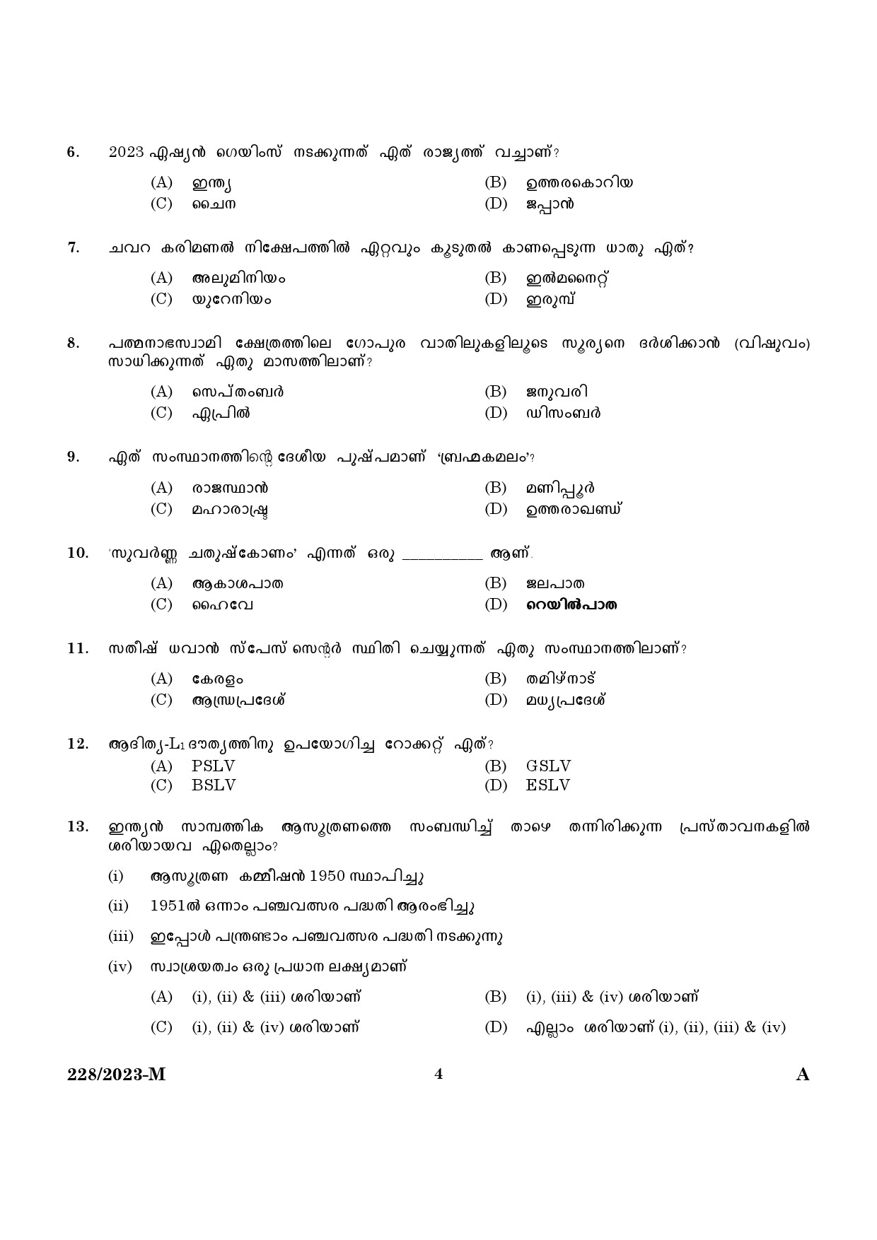 KPSC Office Attender Grade II Malayalam Exam 2023 Code 2282023 M 2