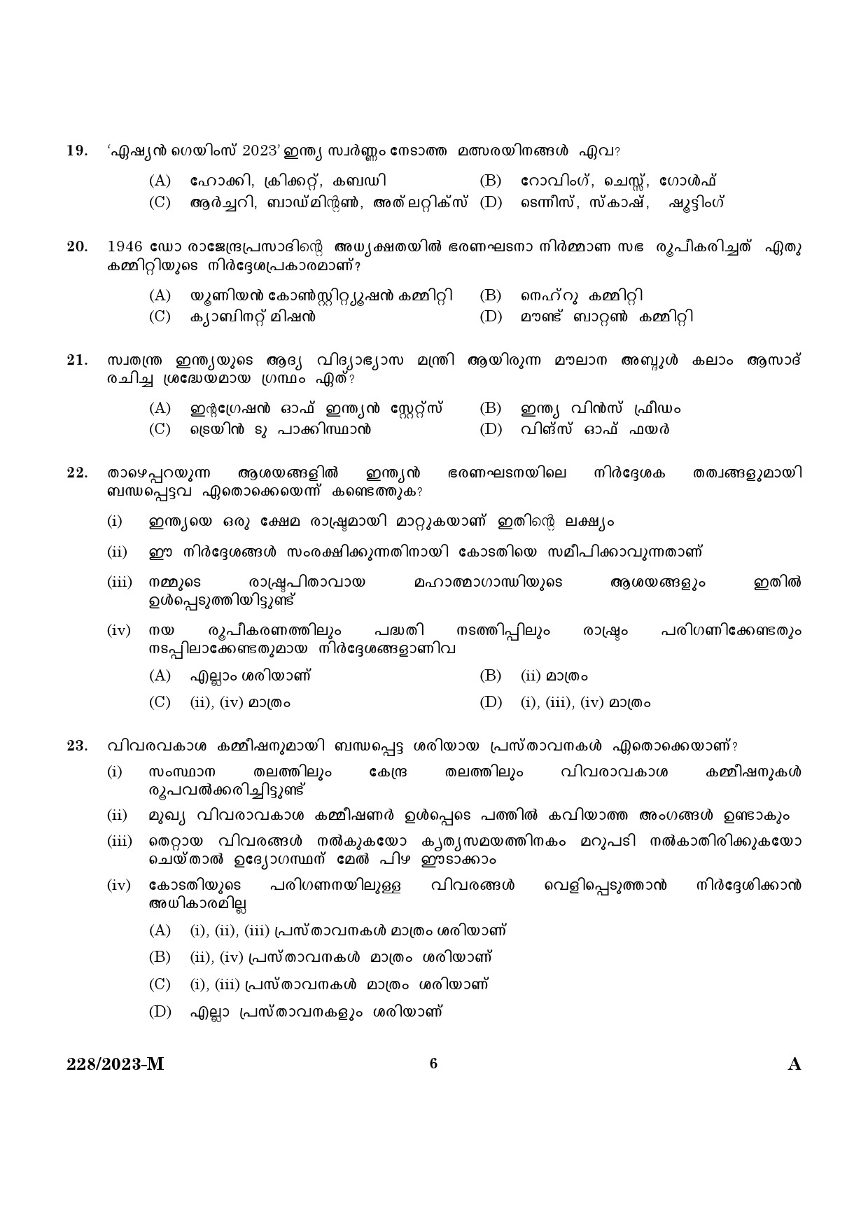 KPSC Office Attender Grade II Malayalam Exam 2023 Code 2282023 M 4