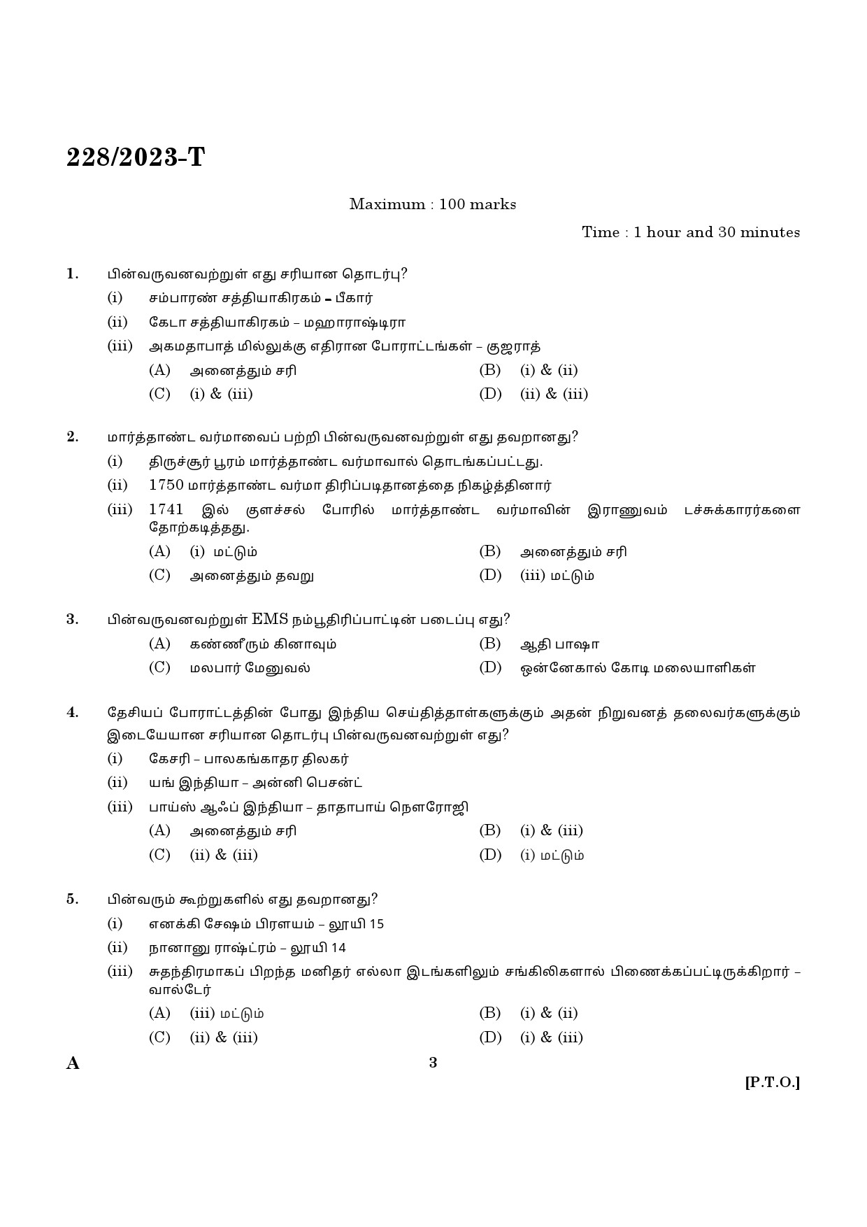 KPSC Office Attender Grade II Tamil Exam 2023 Code 2282023 T 1