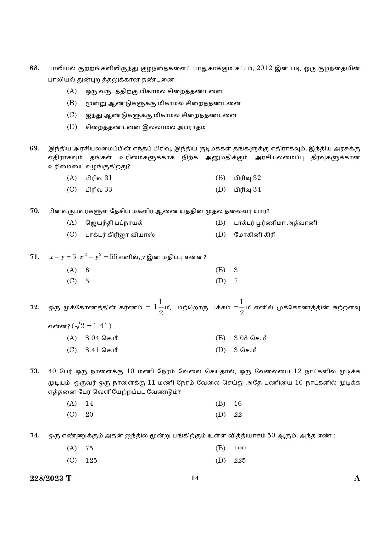 KPSC Office Attender Grade II Tamil Exam 2023 Code 2282023 T 12