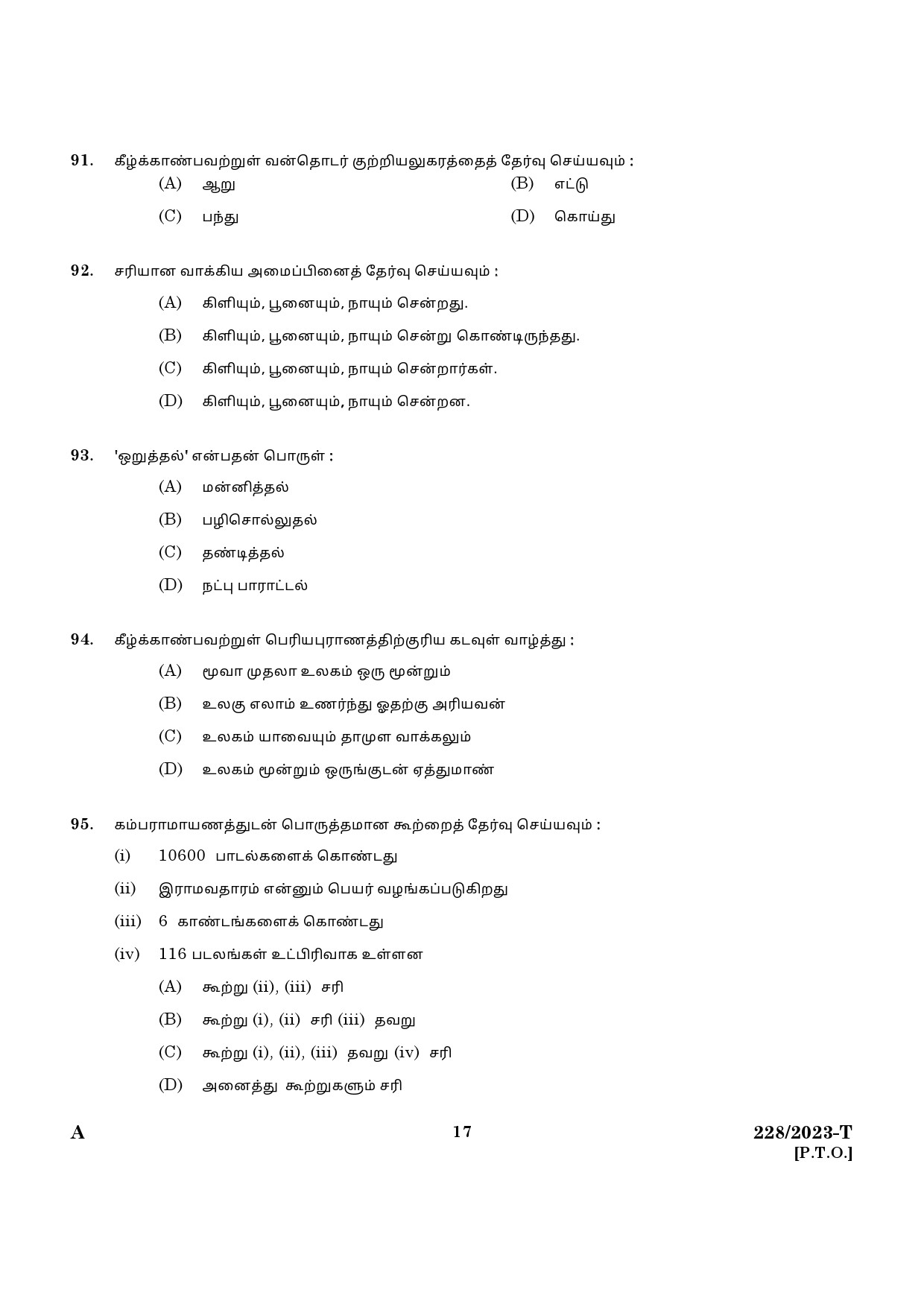 KPSC Office Attender Grade II Tamil Exam 2023 Code 2282023 T 15