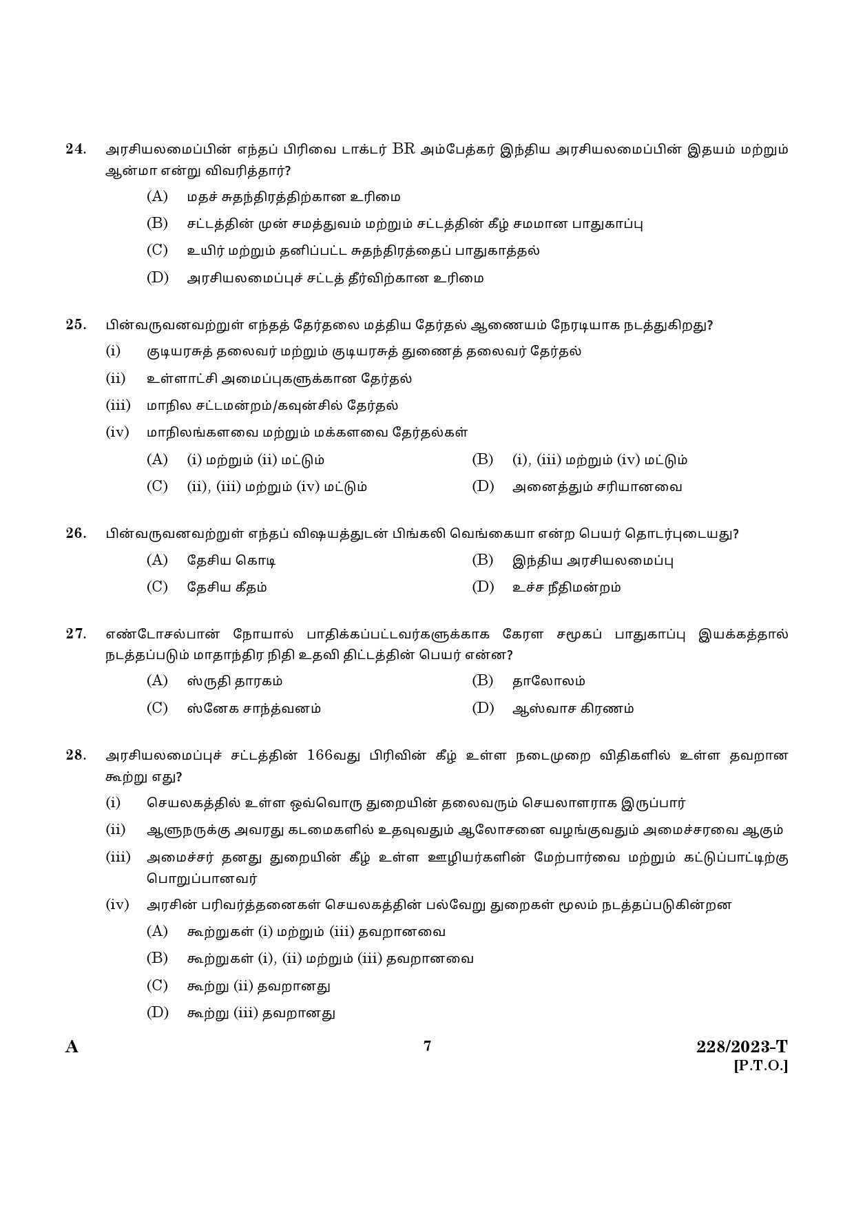 KPSC Office Attender Grade II Tamil Exam 2023 Code 2282023 T 5