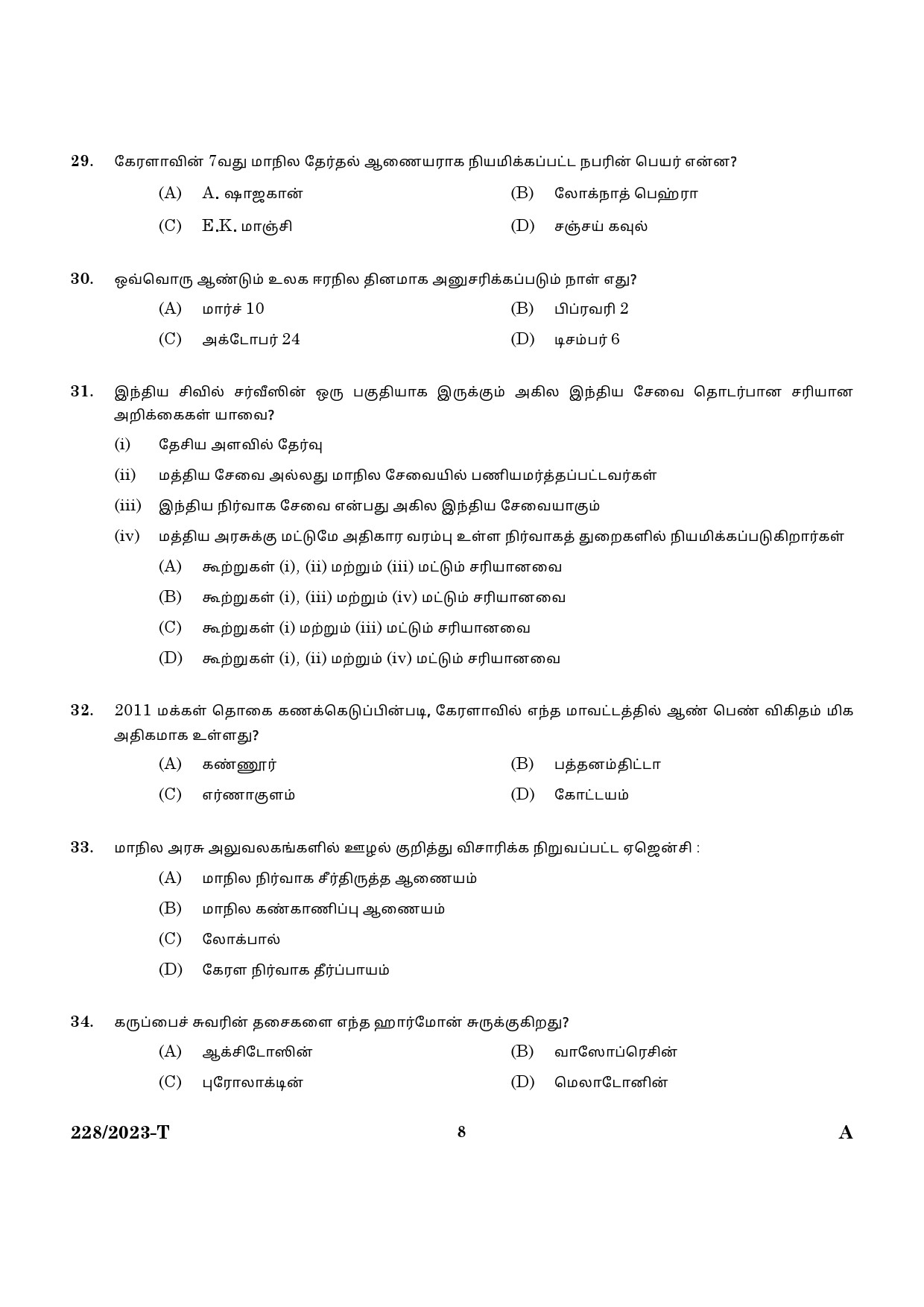 KPSC Office Attender Grade II Tamil Exam 2023 Code 2282023 T 6