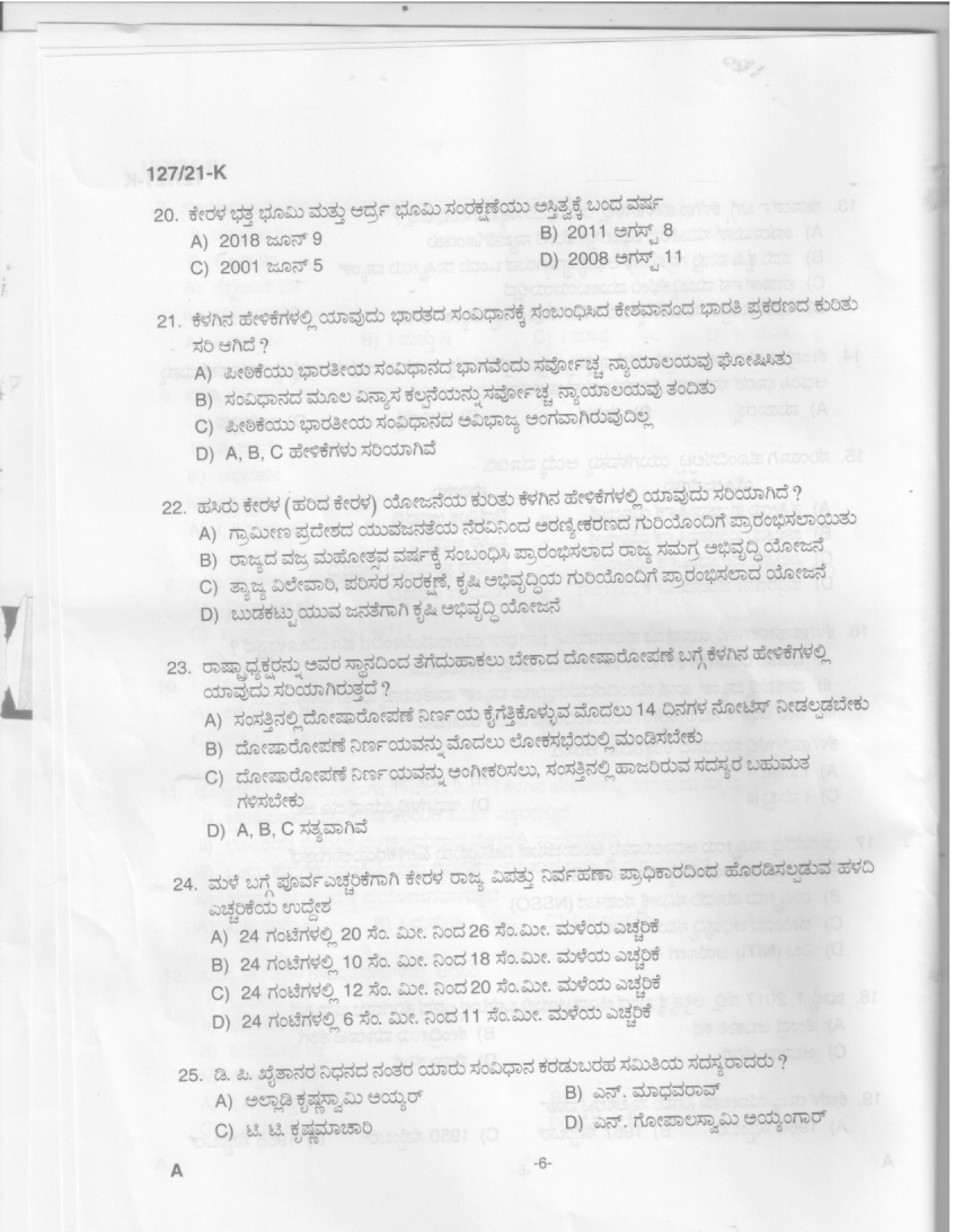 Office Attendant and Laboratory Attender Kannada Exam 2021 Code 1272021 4