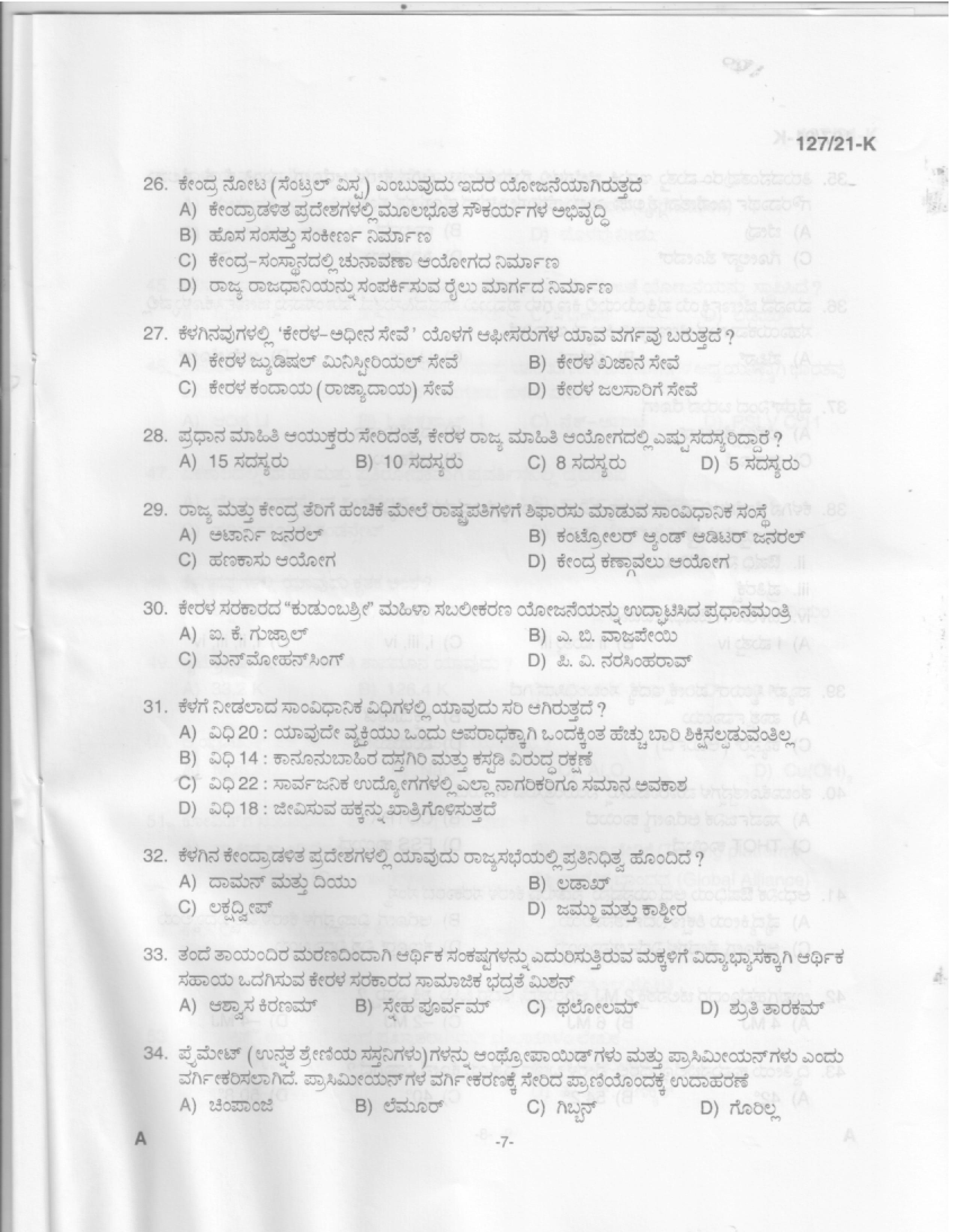 Office Attendant and Laboratory Attender Kannada Exam 2021 Code 1272021 5