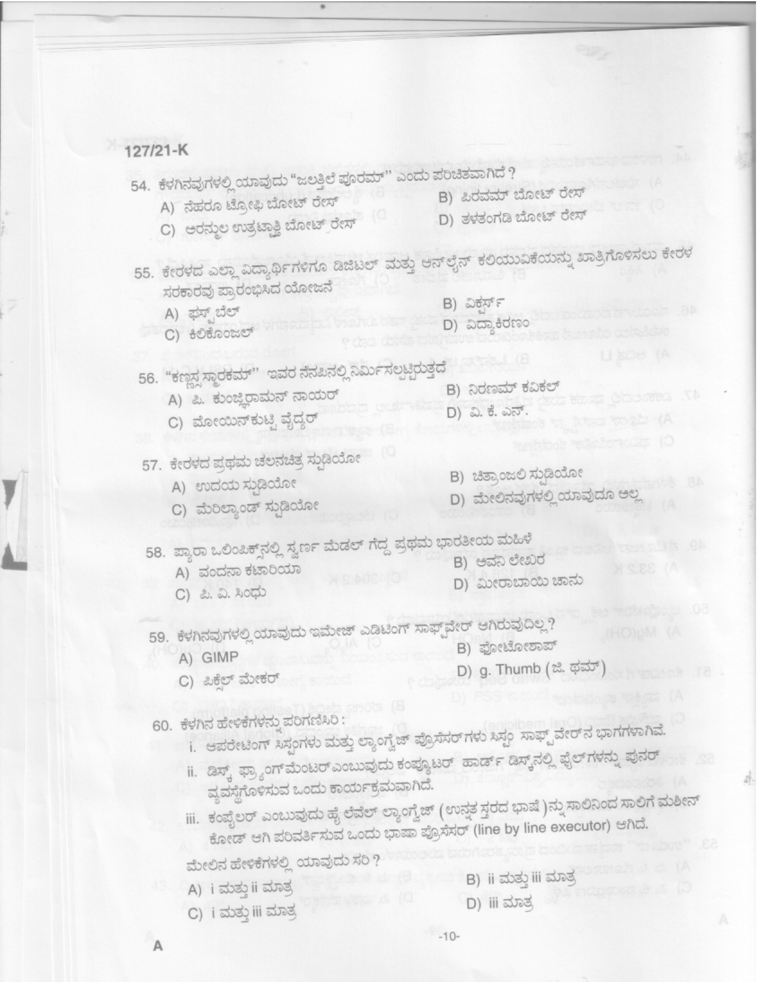 Office Attendant and Laboratory Attender Kannada Exam 2021 Code 1272021 8