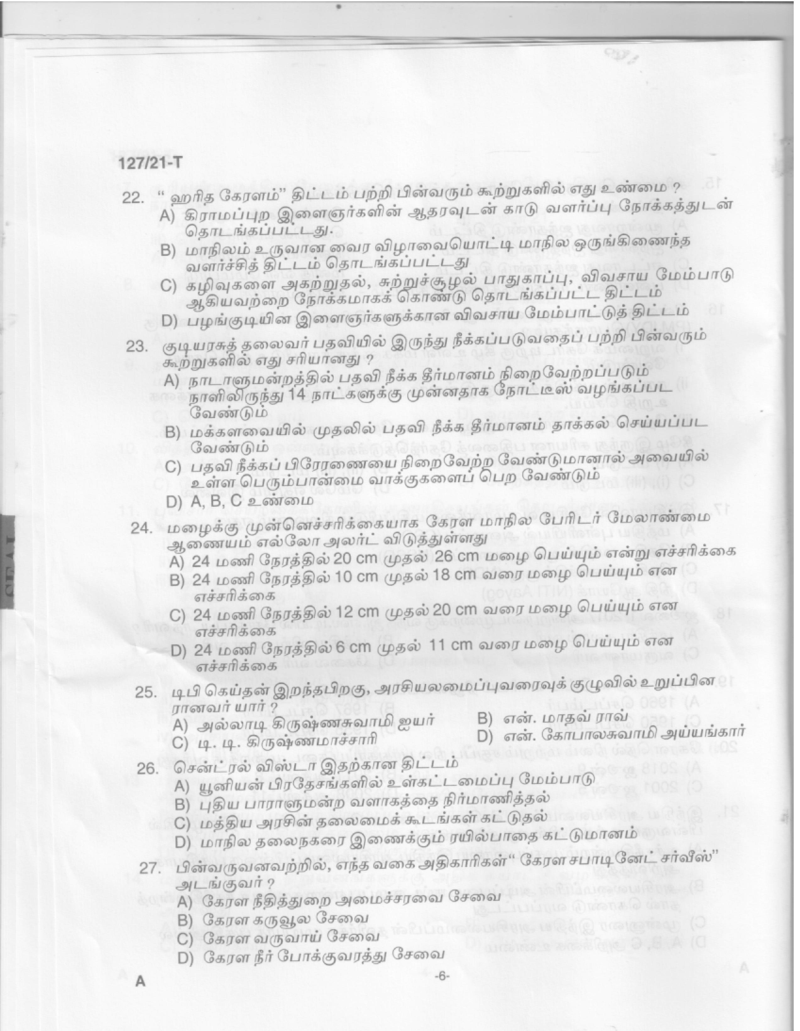 Office Attendant and Laboratory Attender Tamil Exam 2021 Code 1272021 4