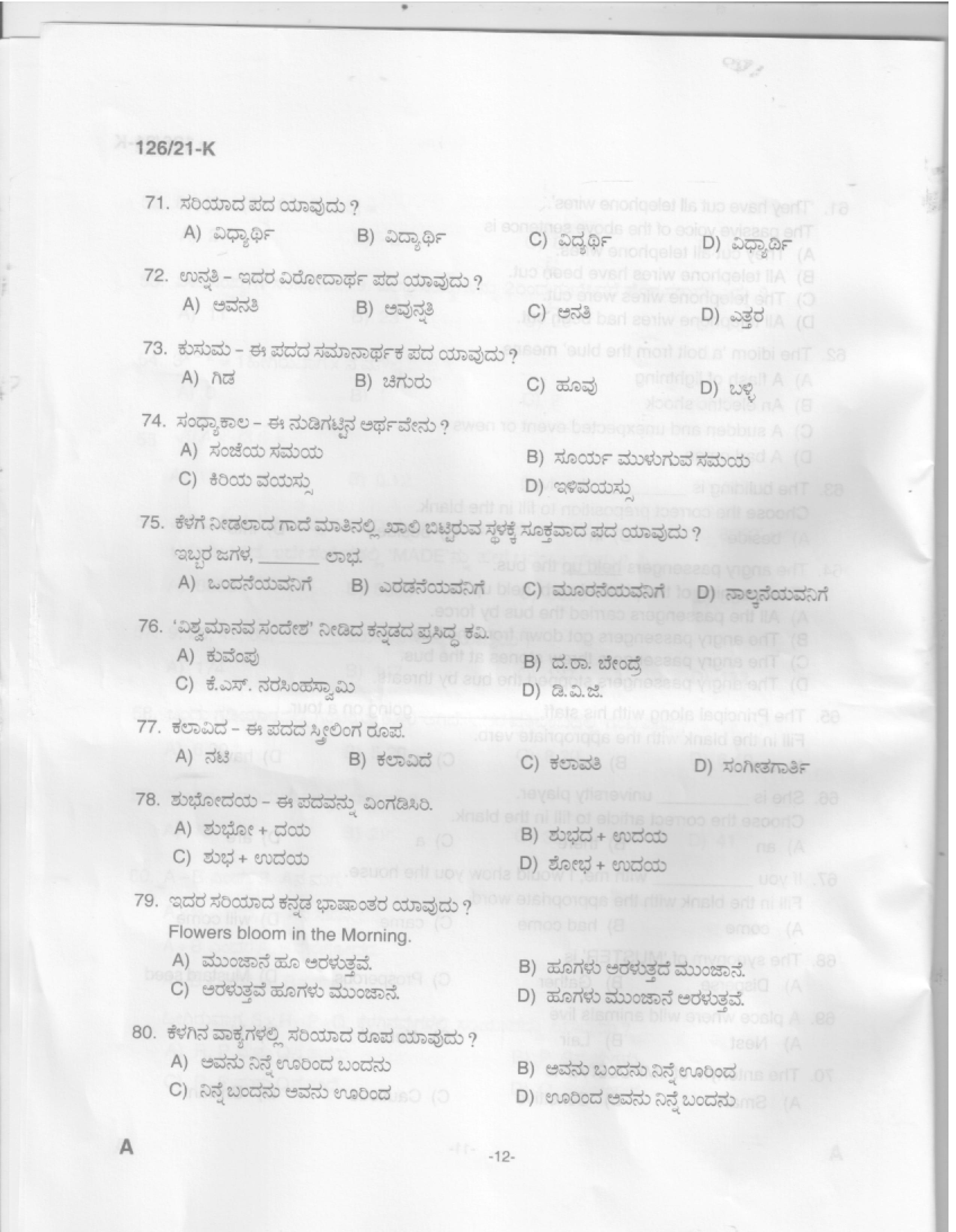 Upto SSLC Level Main Exam Assistant Compiler Kannada 2021 Code 1262021 K 10