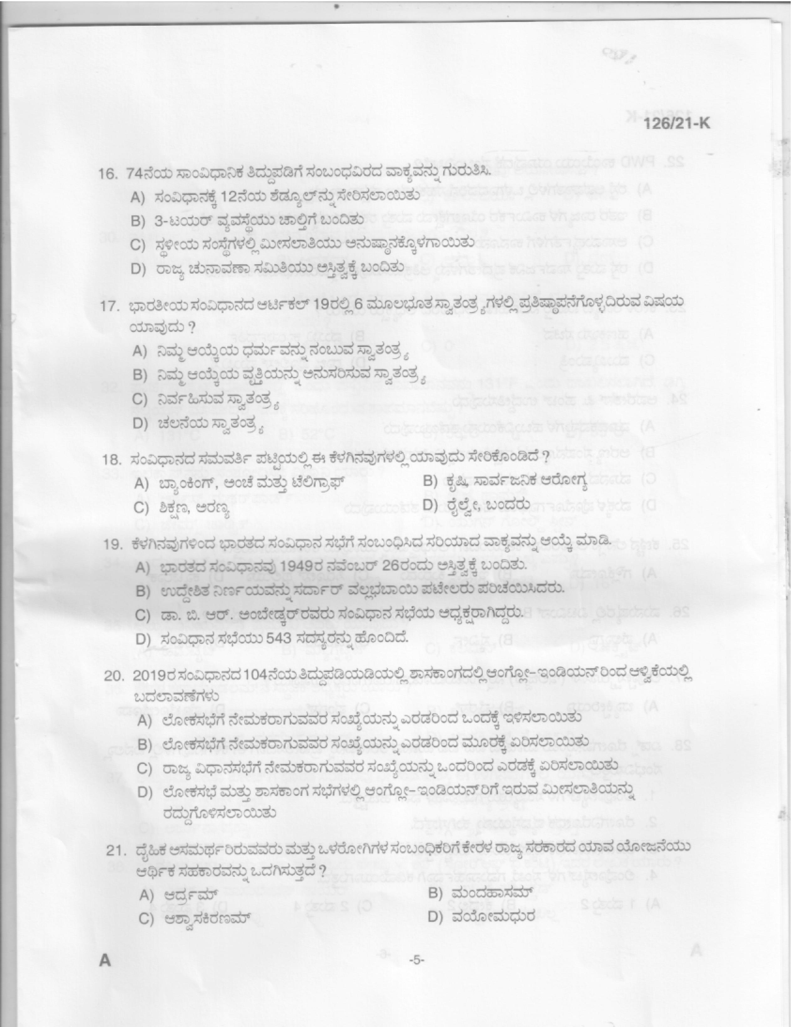 Upto SSLC Level Main Exam Assistant Compiler Kannada 2021 Code 1262021 K 3