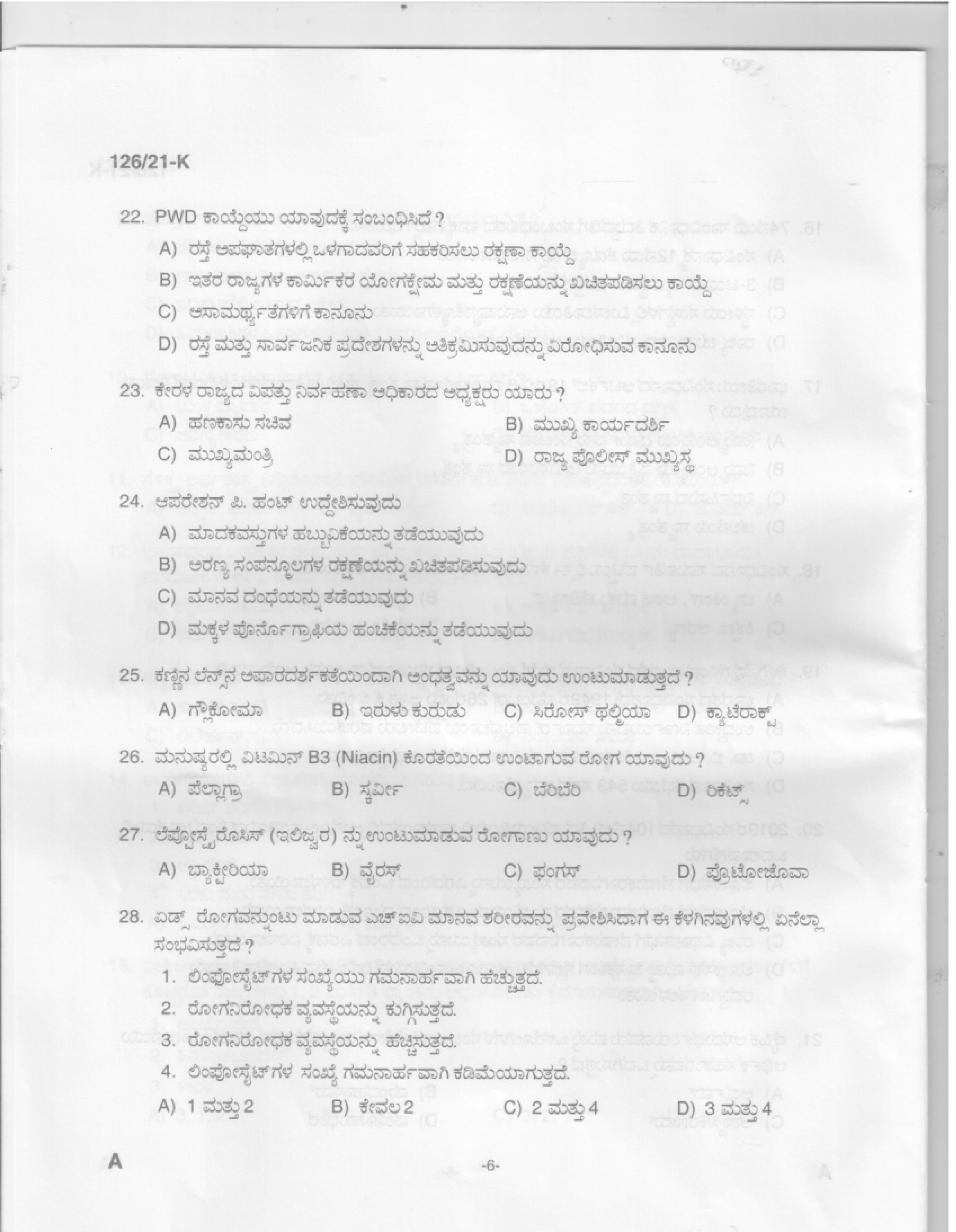 Upto SSLC Level Main Exam Assistant Compiler Kannada 2021 Code 1262021 K 4