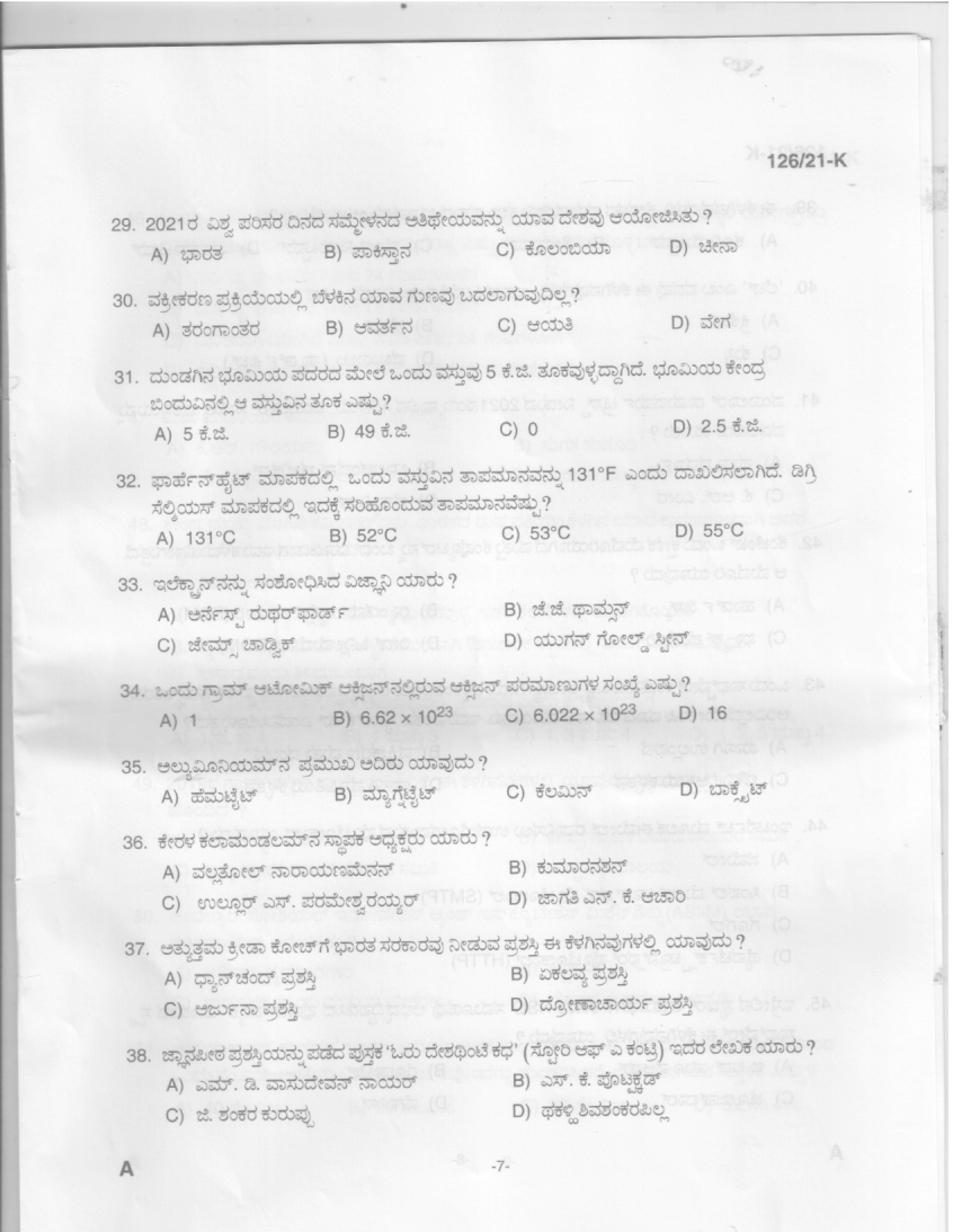 Upto SSLC Level Main Exam Assistant Compiler Kannada 2021 Code 1262021 K 5