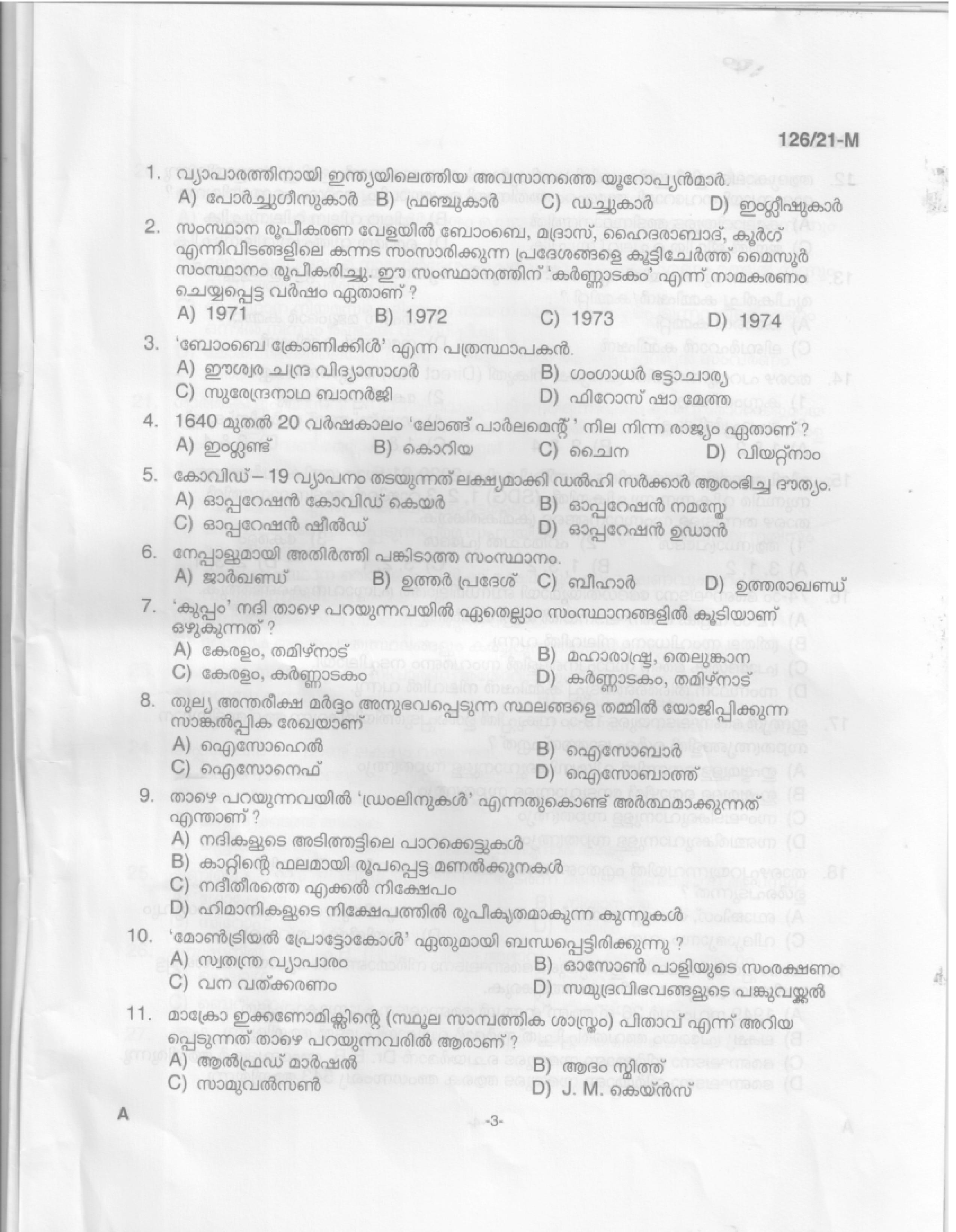 Upto SSLC Level Main Exam Assistant Compiler Malayalam Exam 2021 Code 1262021 M 1