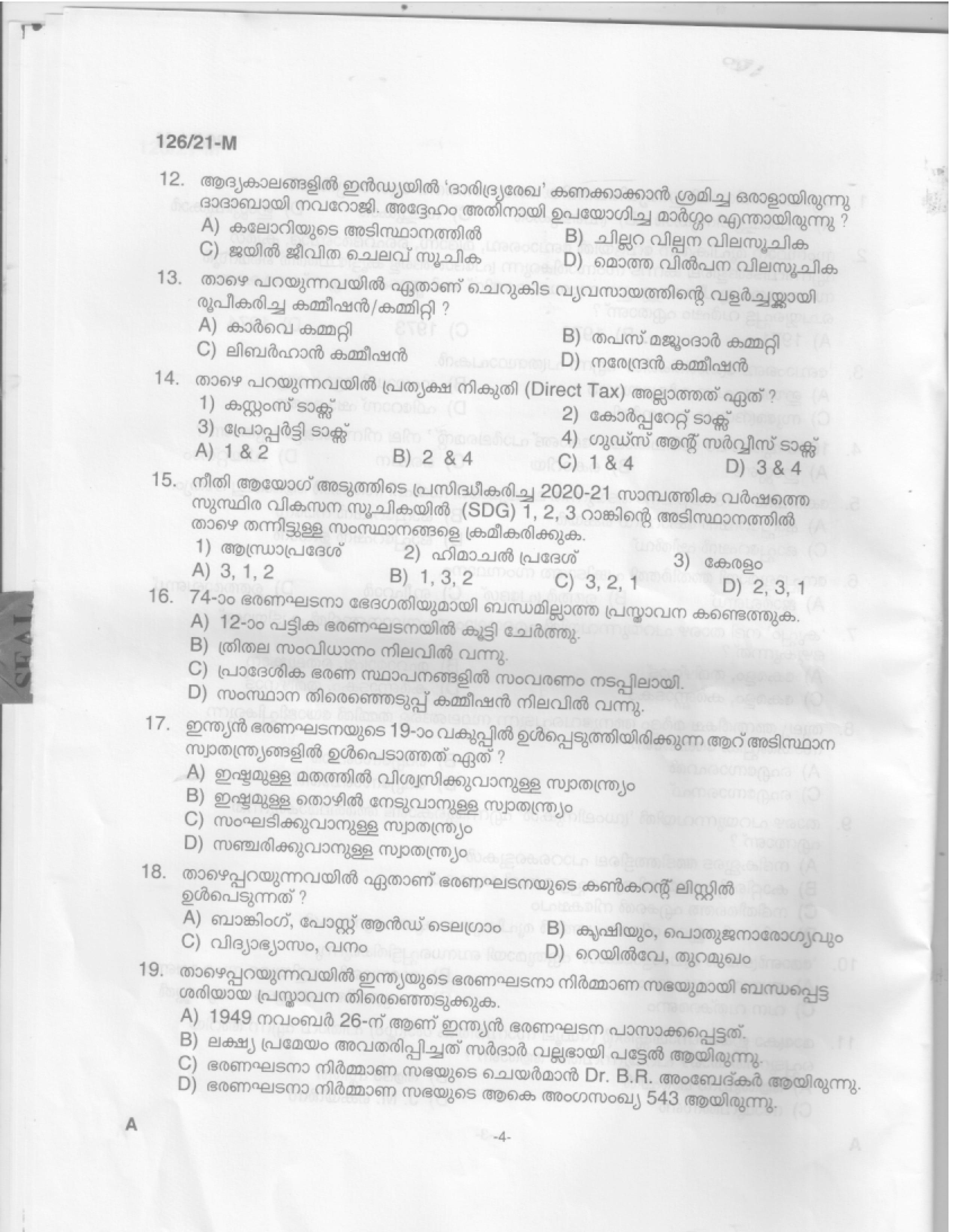 Upto SSLC Level Main Exam Assistant Compiler Malayalam Exam 2021 Code 1262021 M 2
