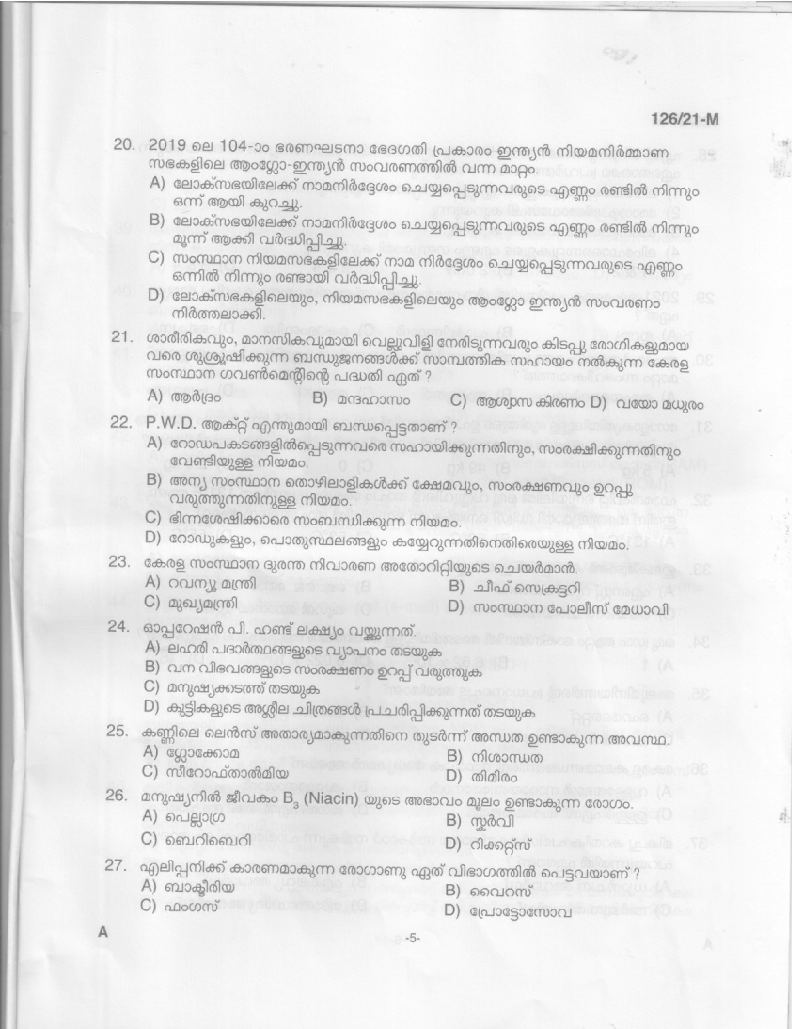 Upto SSLC Level Main Exam Assistant Compiler Malayalam Exam 2021 Code 1262021 M 3