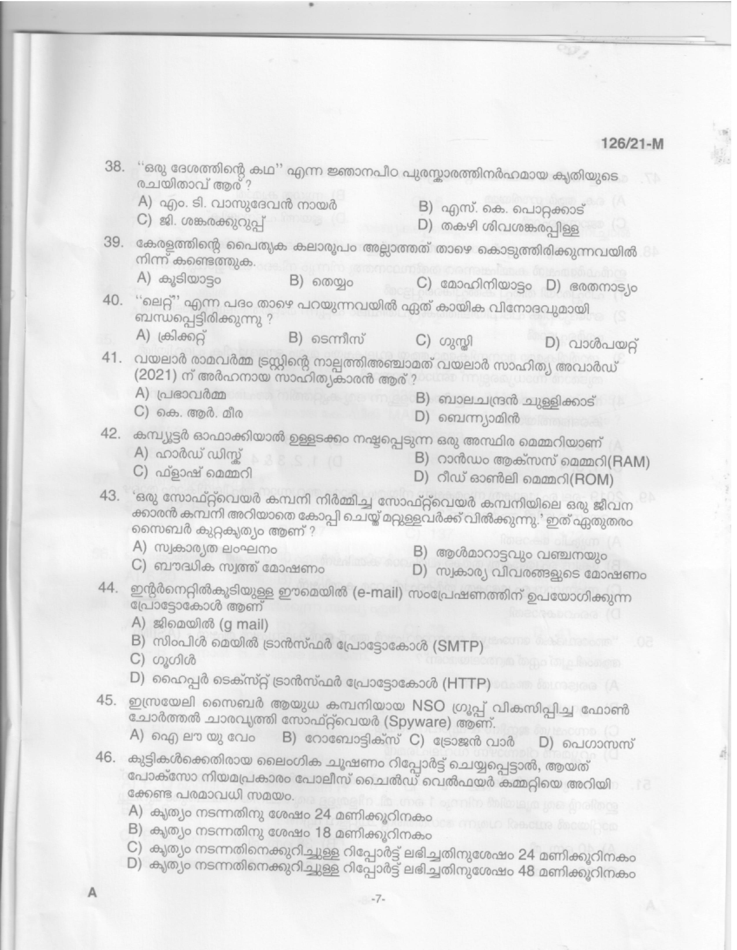 Upto SSLC Level Main Exam Assistant Compiler Malayalam Exam 2021 Code 1262021 M 5