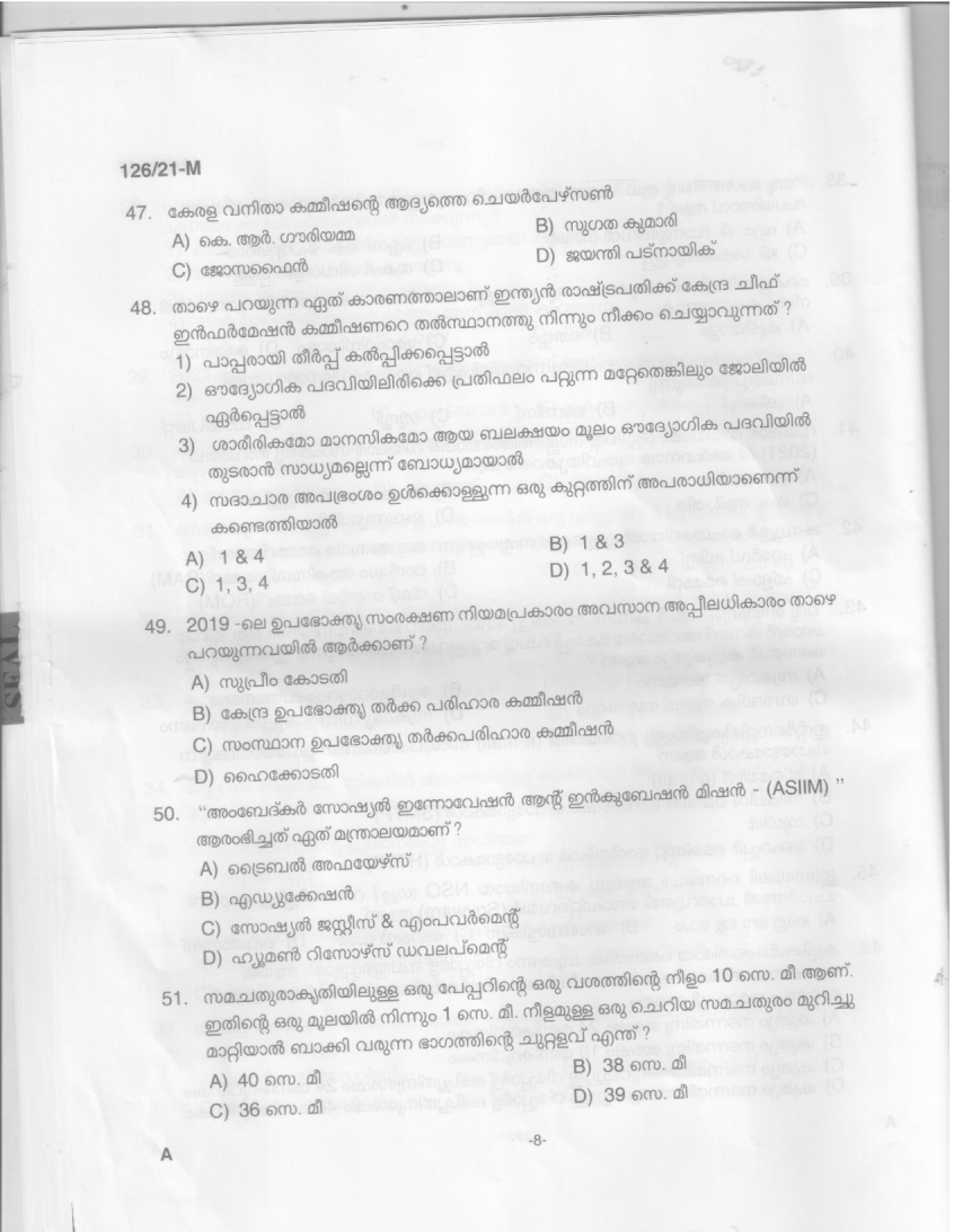 Upto SSLC Level Main Exam Assistant Compiler Malayalam Exam 2021 Code 1262021 M 6