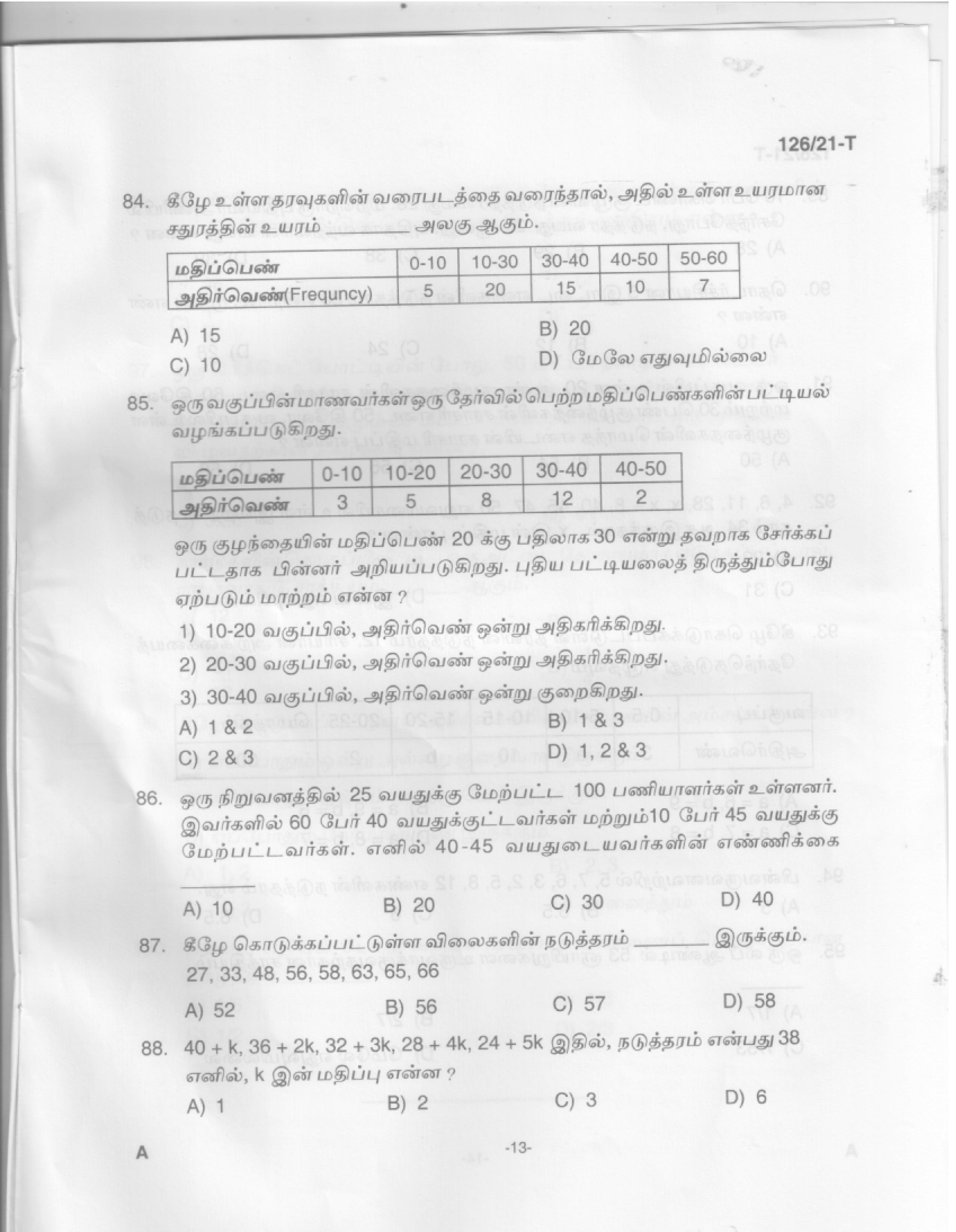 Upto SSLC Level Main Exam Assistant Compiler Tamil Exam 2021 Code 1262021 T 11