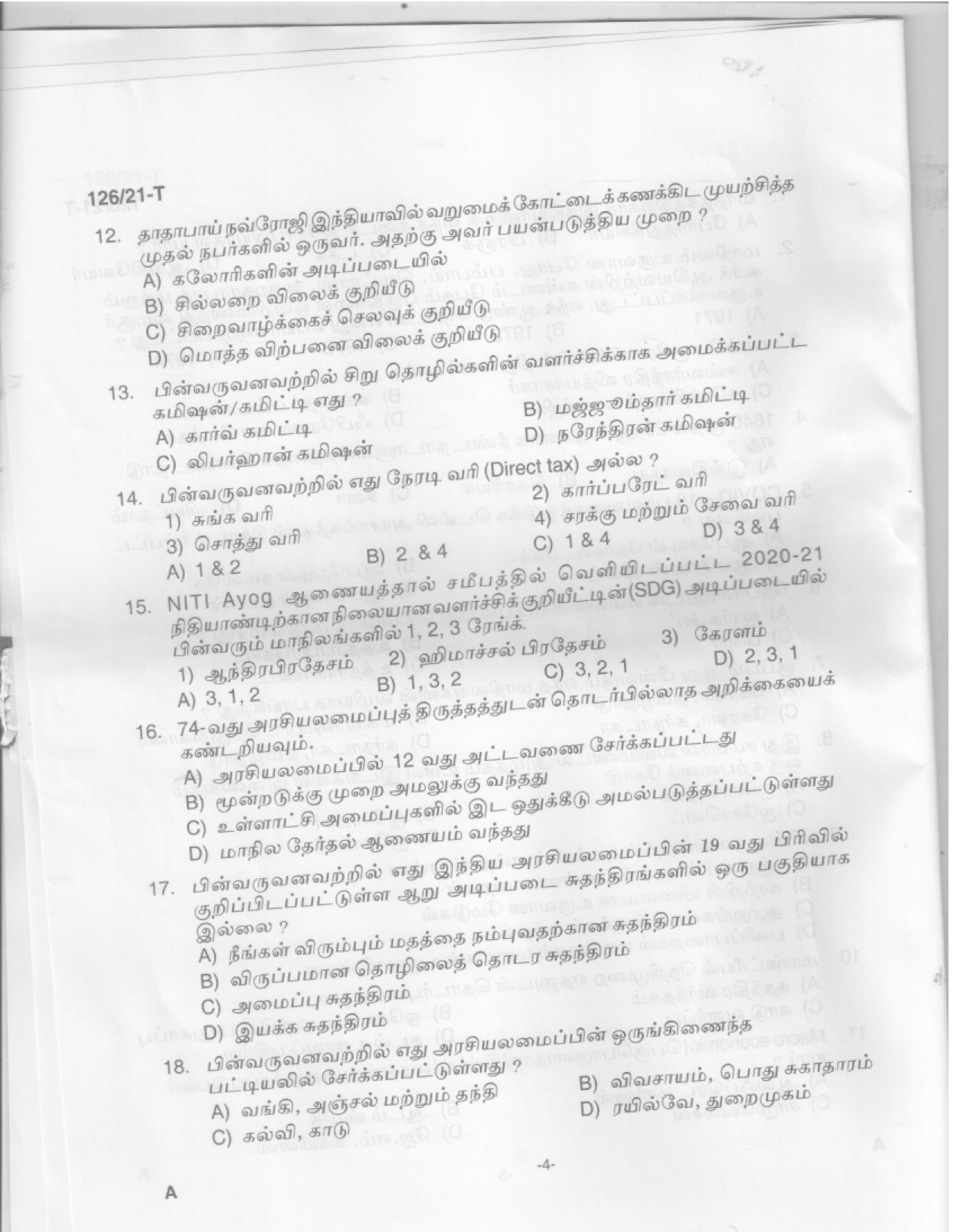 Upto SSLC Level Main Exam Assistant Compiler Tamil Exam 2021 Code 1262021 T 2