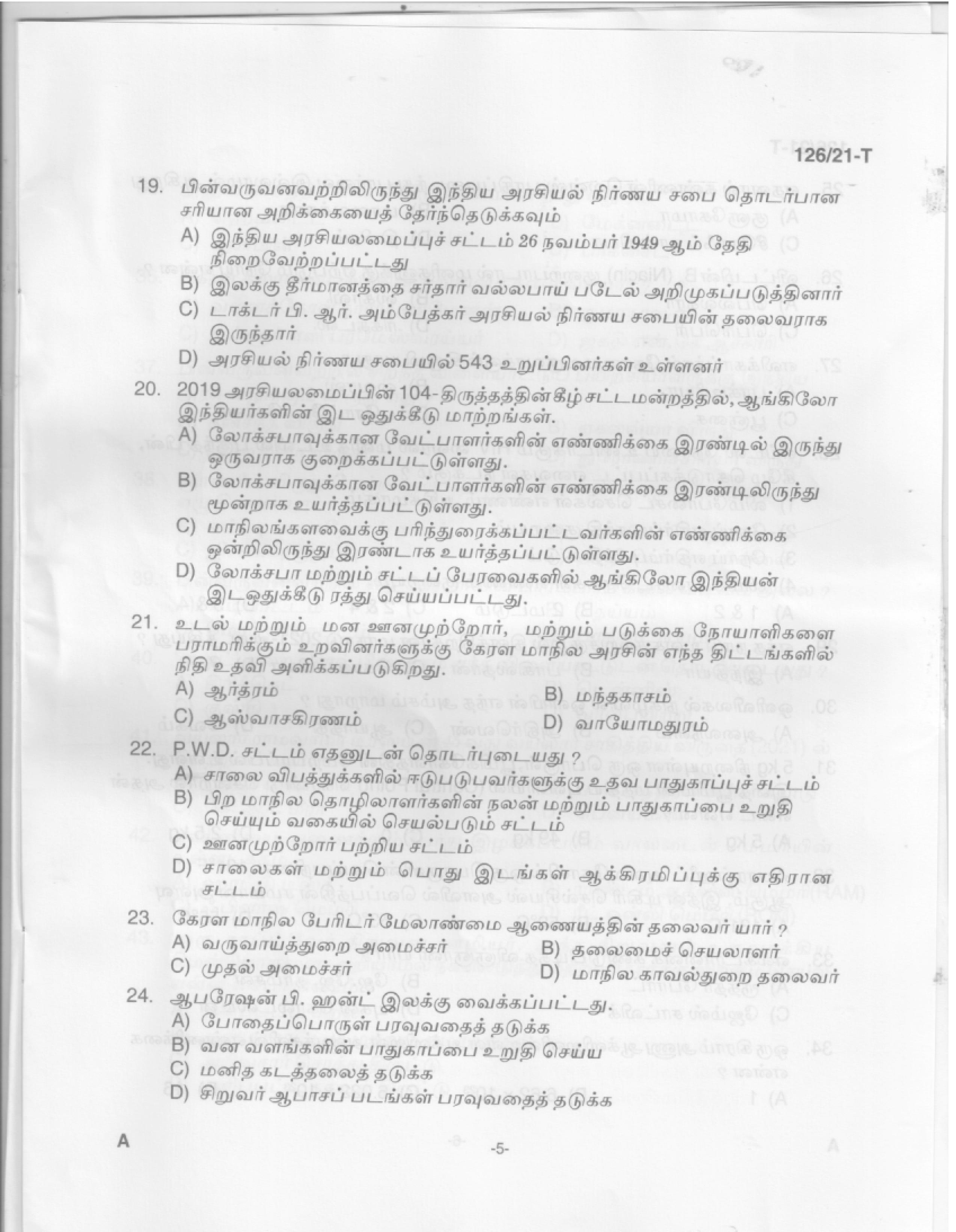 Upto SSLC Level Main Exam Assistant Compiler Tamil Exam 2021 Code 1262021 T 3