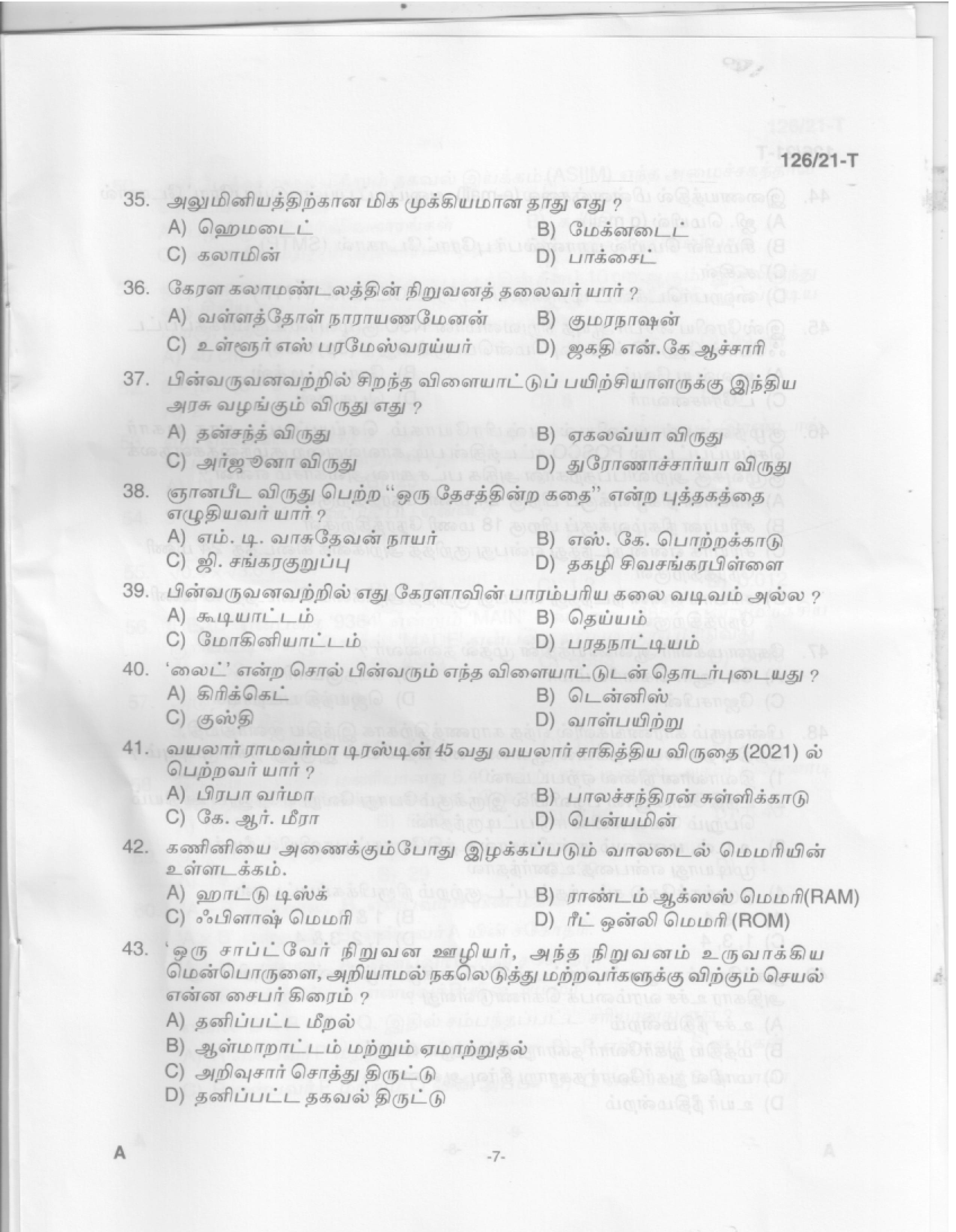 Upto SSLC Level Main Exam Assistant Compiler Tamil Exam 2021 Code 1262021 T 5