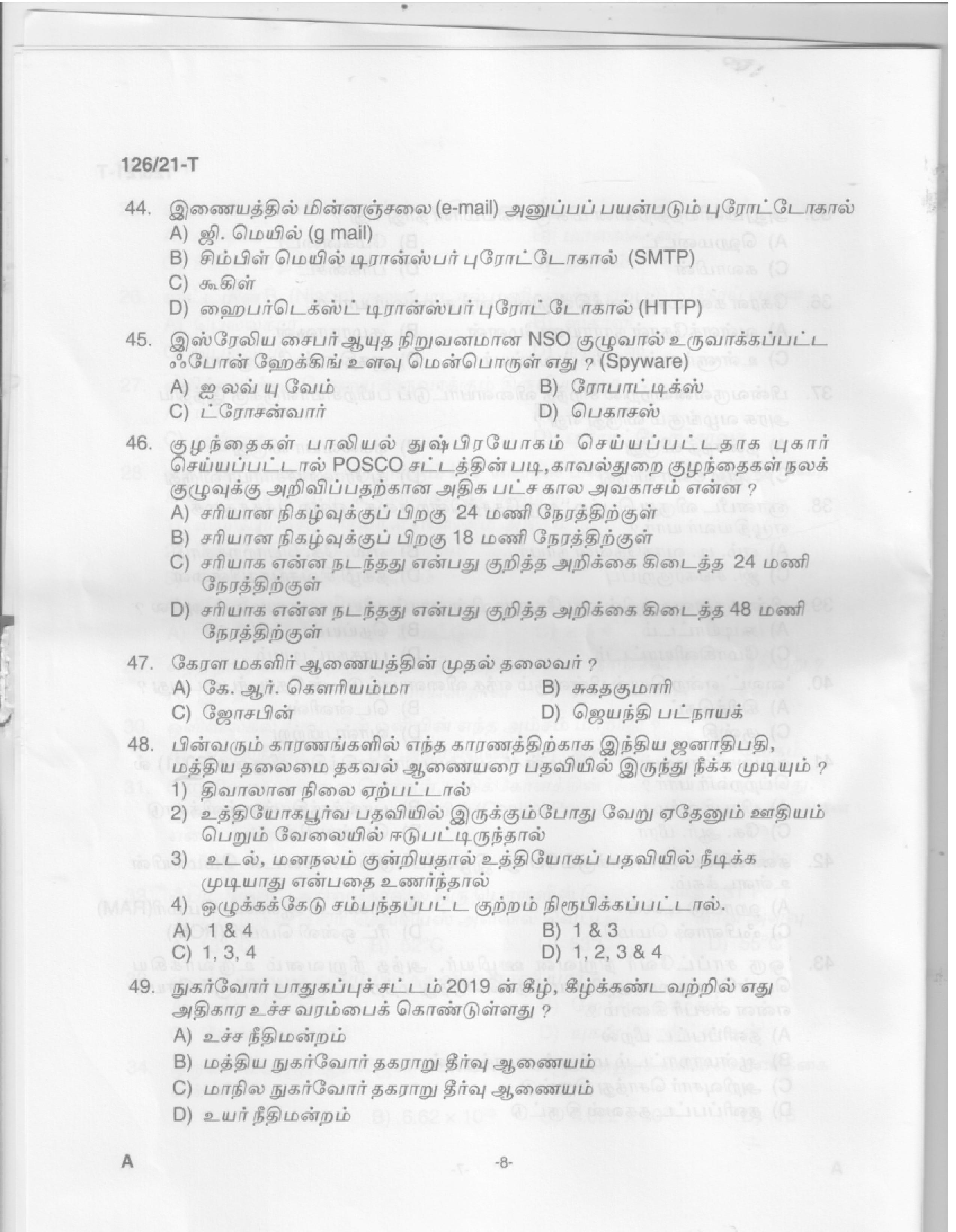 Upto SSLC Level Main Exam Assistant Compiler Tamil Exam 2021 Code 1262021 T 6