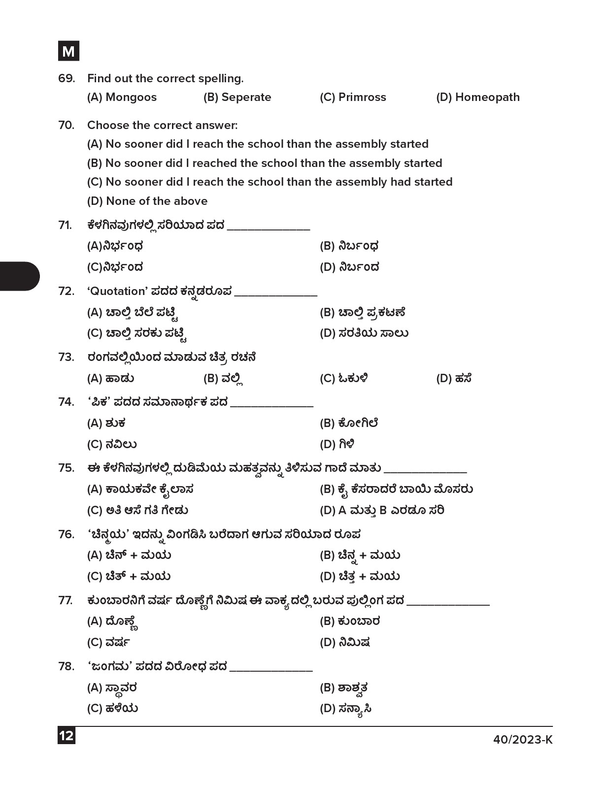 KPSC Data Entry Operator Kannada Exam 2023 Code 0402023 K 11