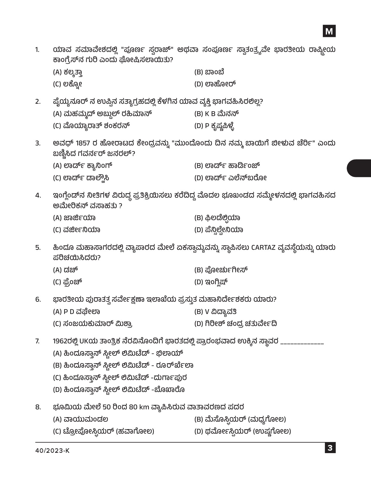 KPSC Data Entry Operator Kannada Exam 2023 Code 0402023 K 2