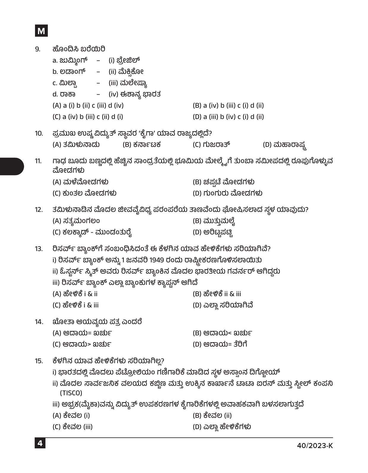 KPSC Data Entry Operator Kannada Exam 2023 Code 0402023 K 3