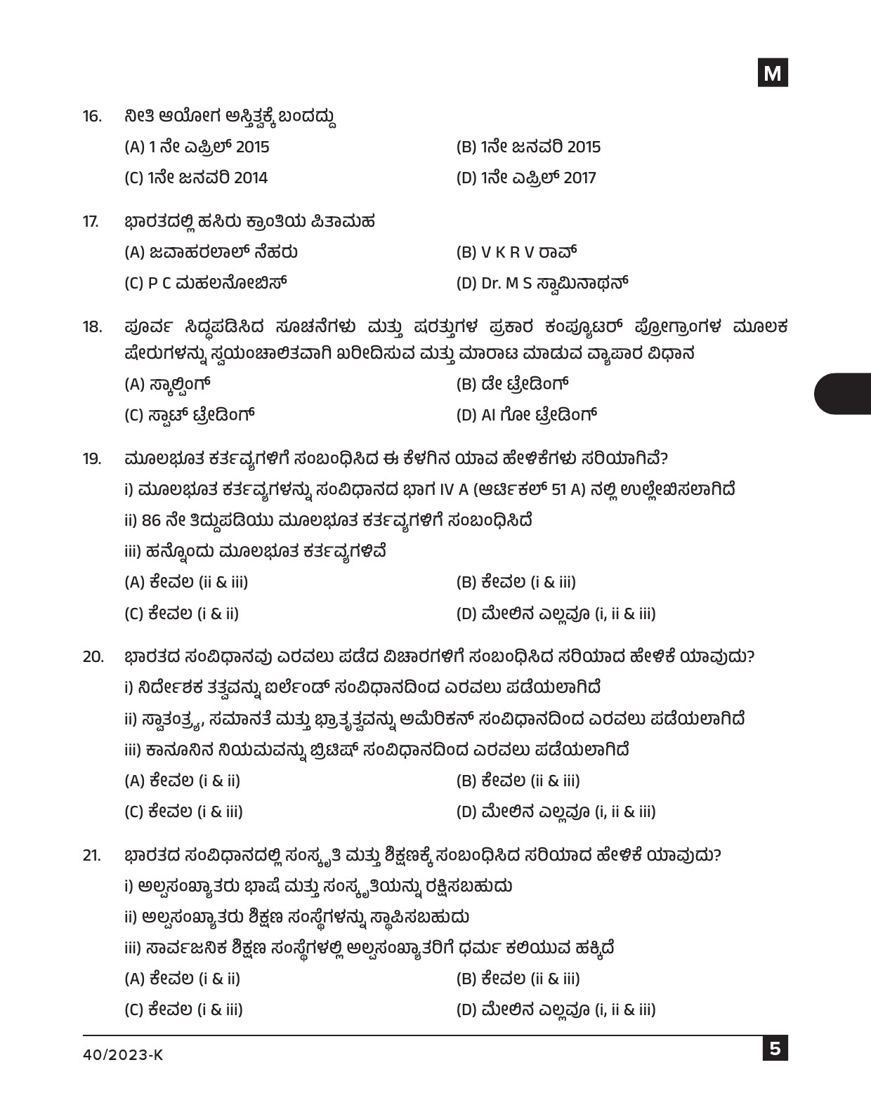 KPSC Data Entry Operator Kannada Exam 2023 Code 0402023 K 4