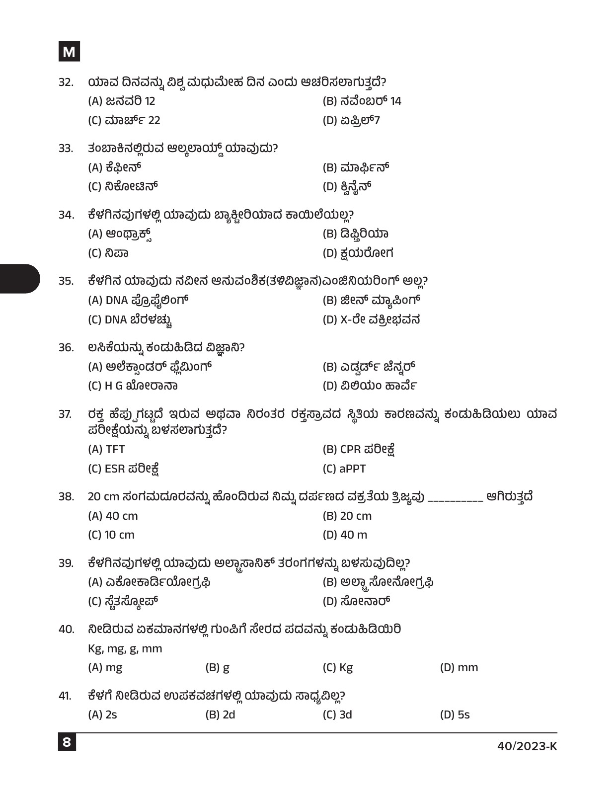 KPSC Data Entry Operator Kannada Exam 2023 Code 0402023 K 7