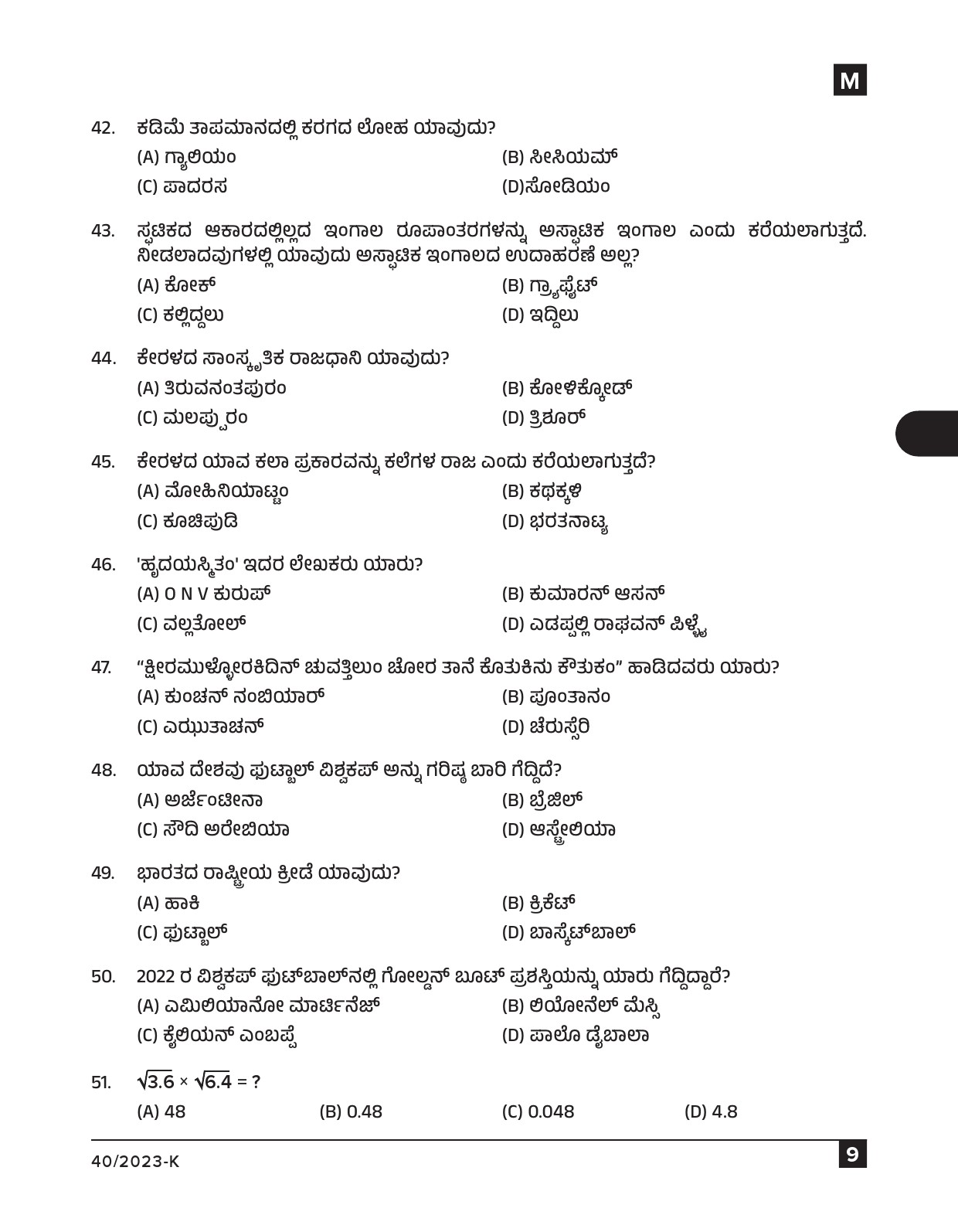 KPSC Data Entry Operator Kannada Exam 2023 Code 0402023 K 8