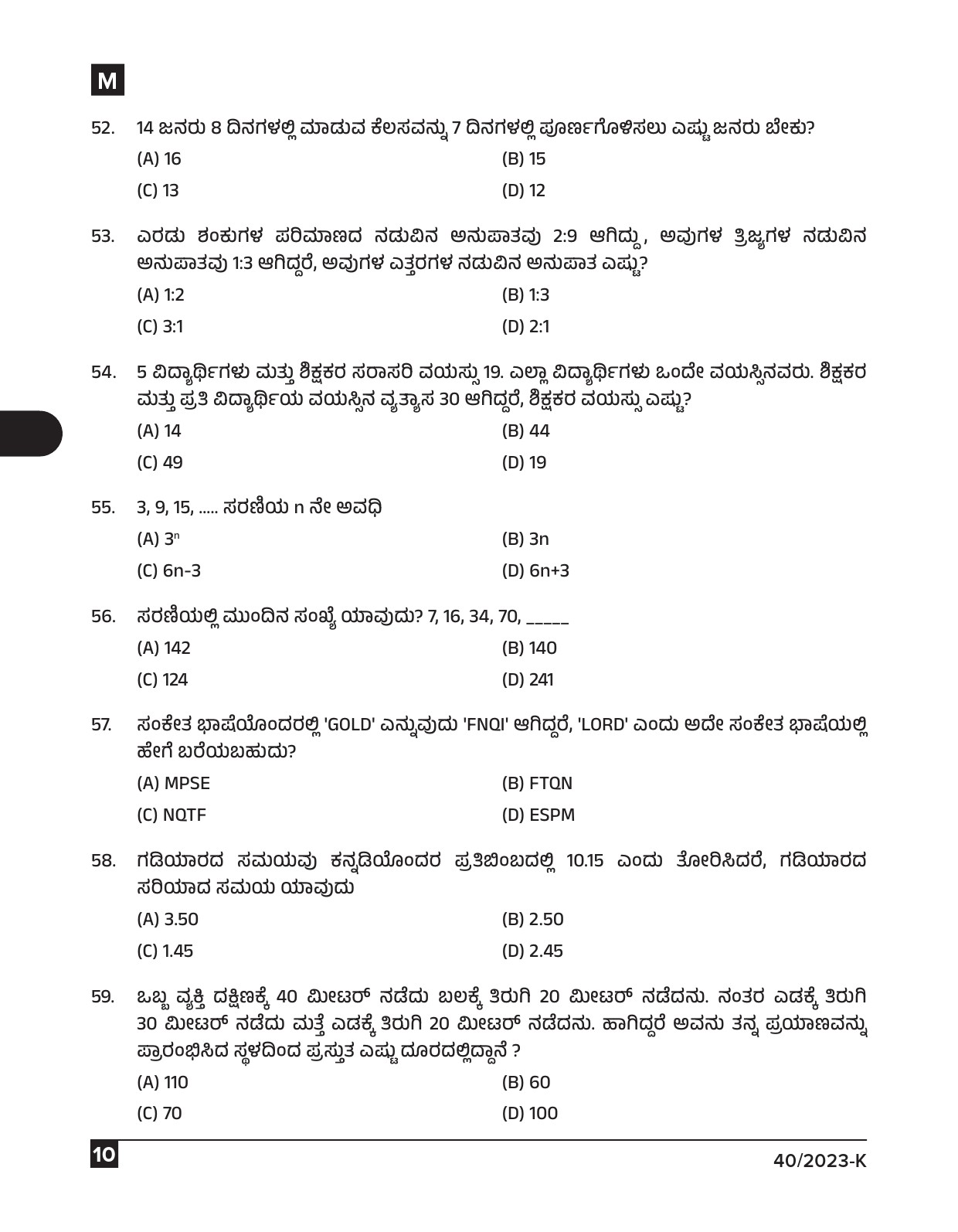 KPSC Data Entry Operator Kannada Exam 2023 Code 0402023 K 9