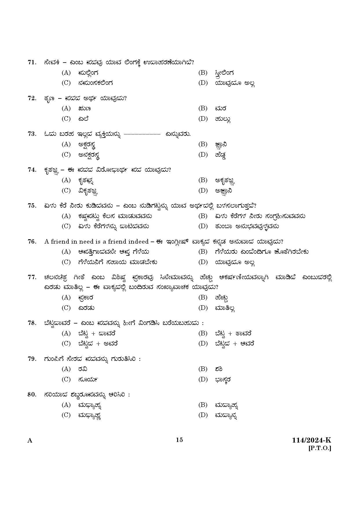 KPSC Data Entry Operator Kannada Exam 2024 Code 1142024 K 13