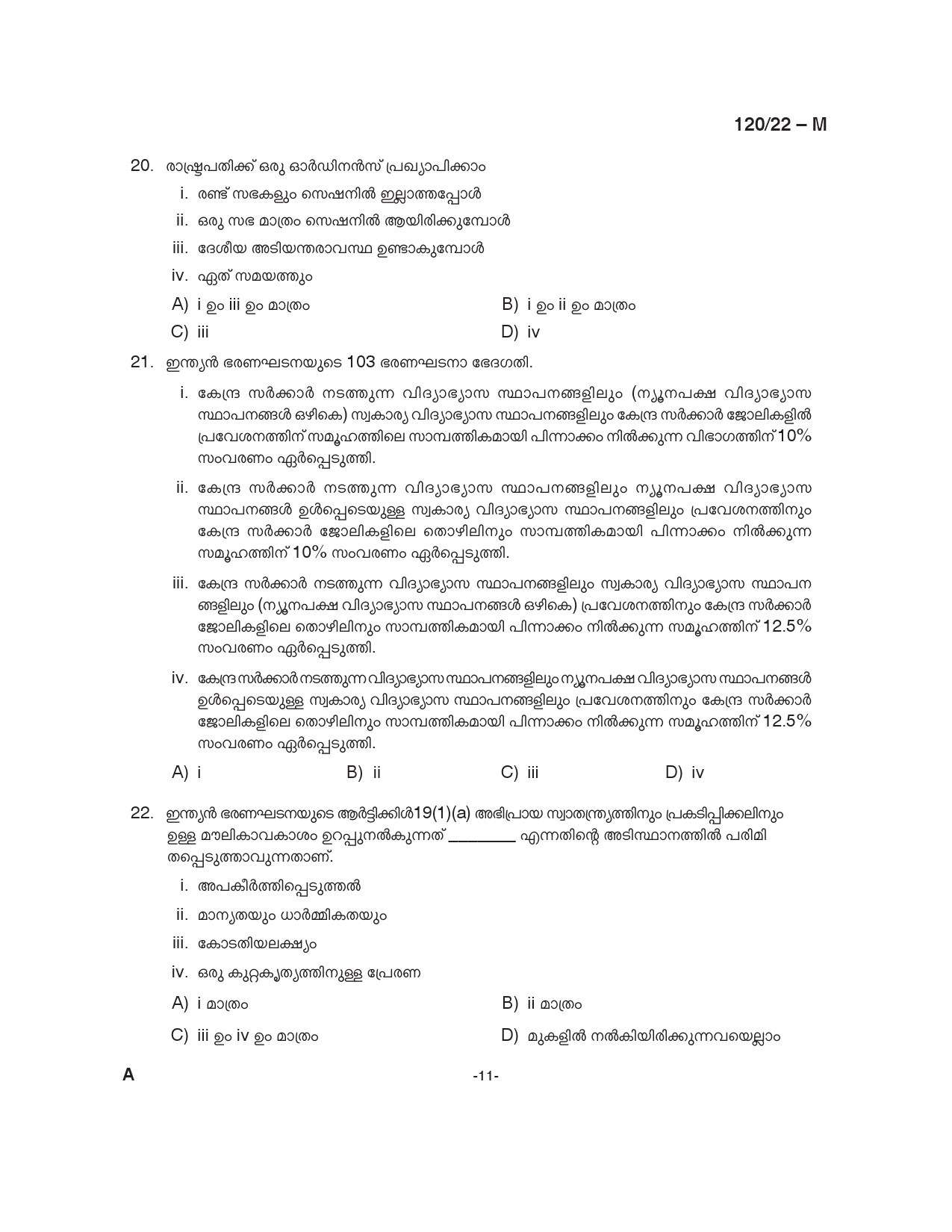 KPSC Data Entry Operator Malayalam Exam 2022 Code 1202022 M 11