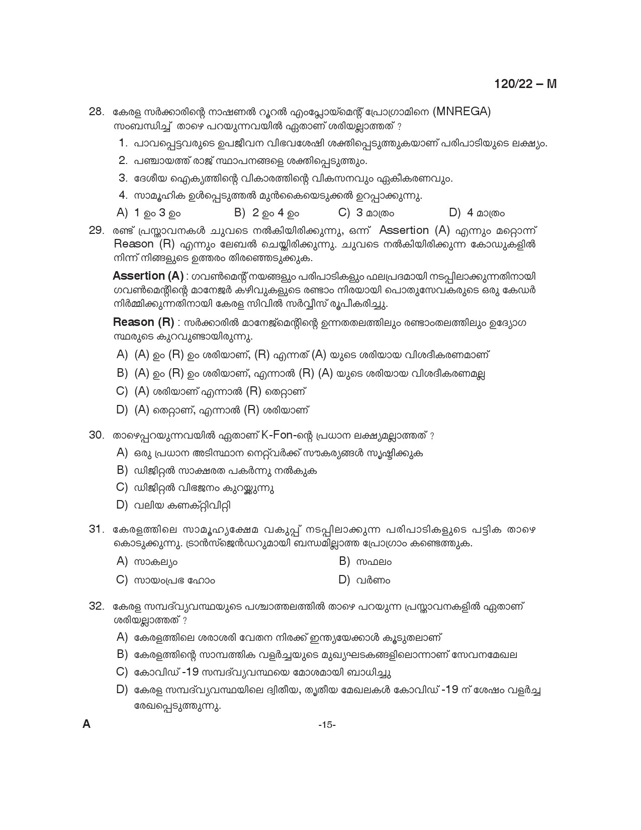 KPSC Data Entry Operator Malayalam Exam 2022 Code 1202022 M 15