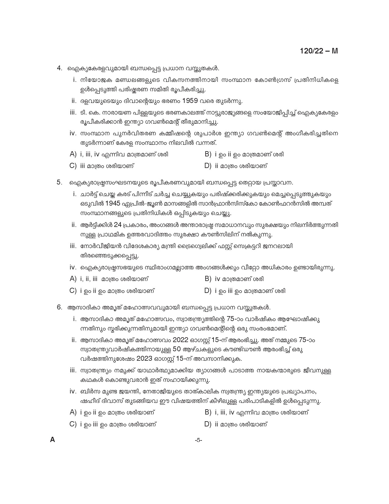 KPSC Data Entry Operator Malayalam Exam 2022 Code 1202022 M 5