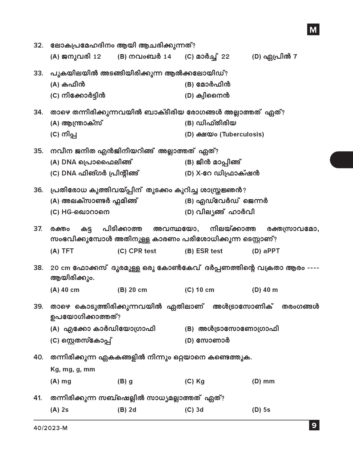 KPSC Data Entry Operator Malayalam Exam 2023 Code 0402023 M 8