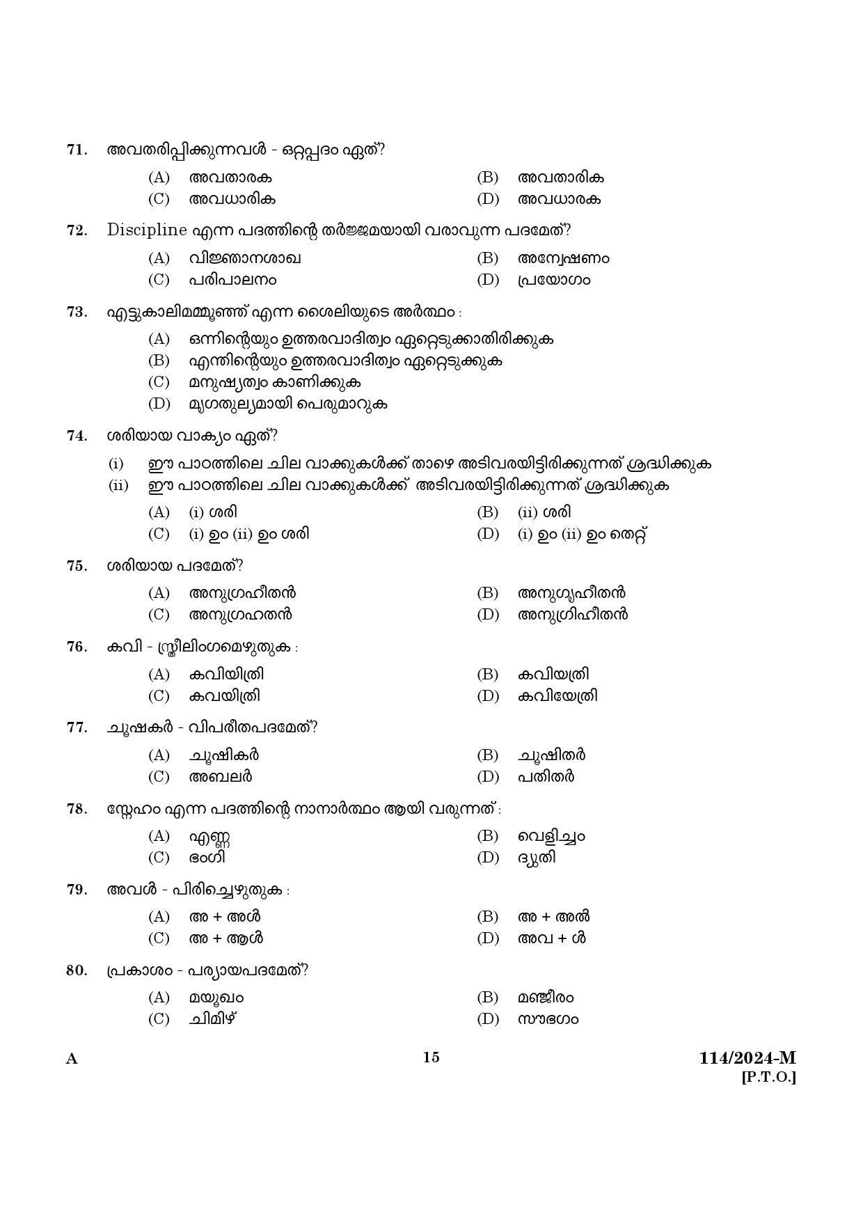 KPSC Data Entry Operator Malayalam Exam 2024 Code 1142024 M 13