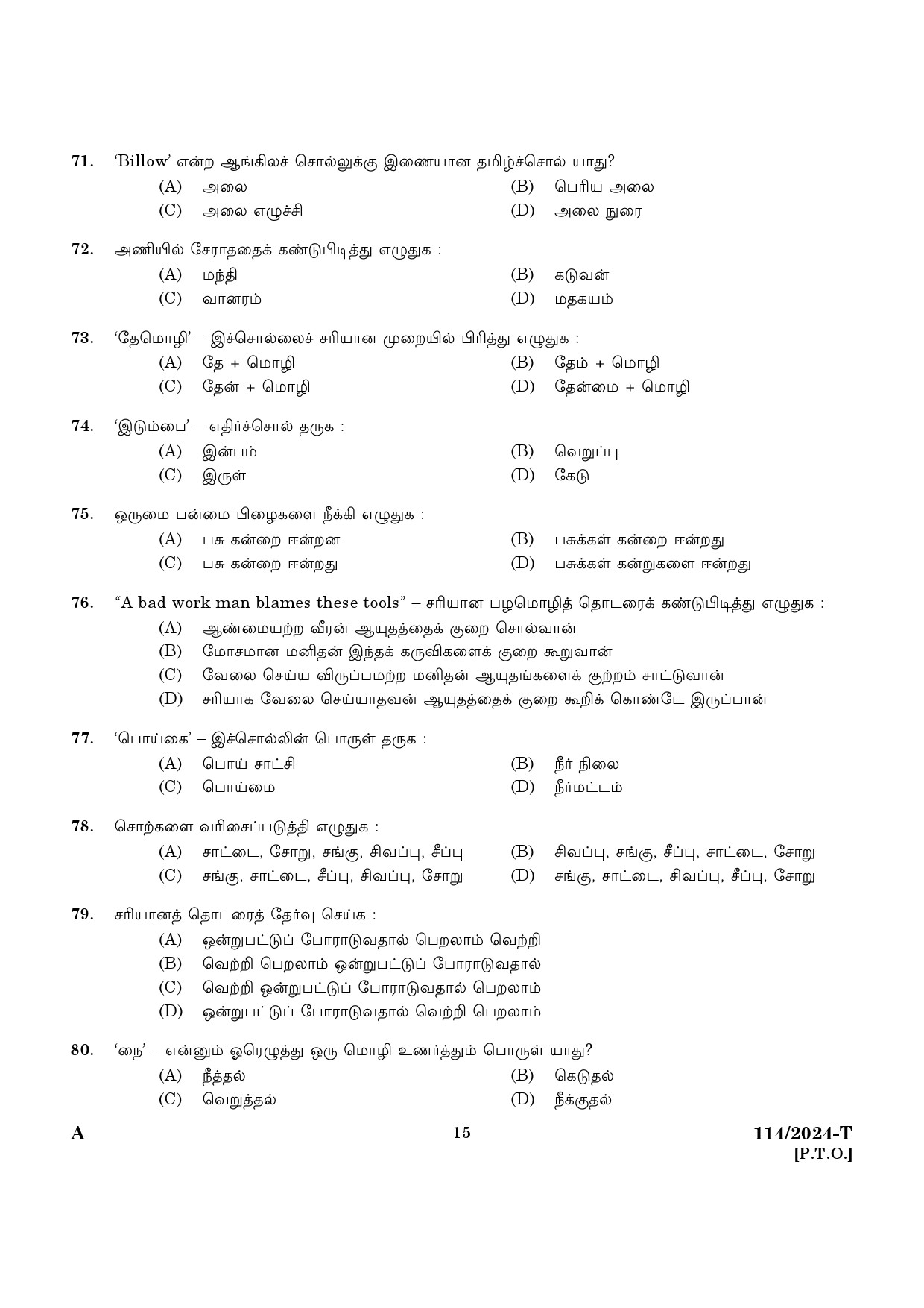 KPSC Data Entry Operator Tamil Exam 2024 Code 1142024 T 13