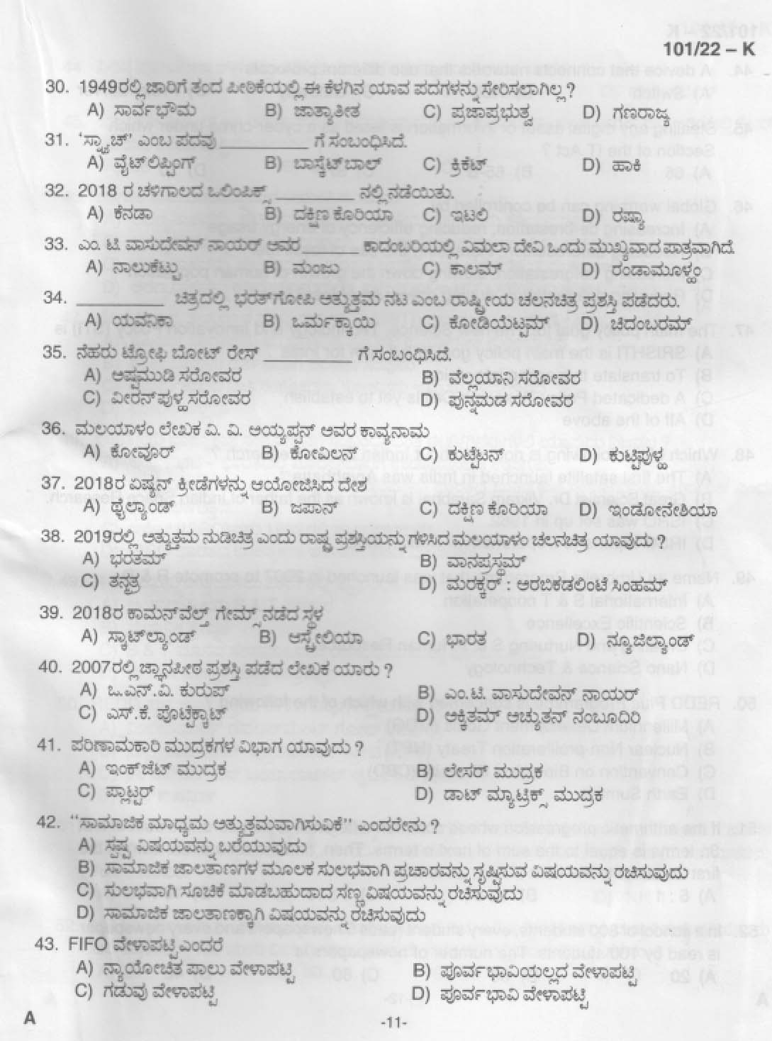 KPSC Common Preliminary Exam 2022 Graduate Level Stage I Kannada 10