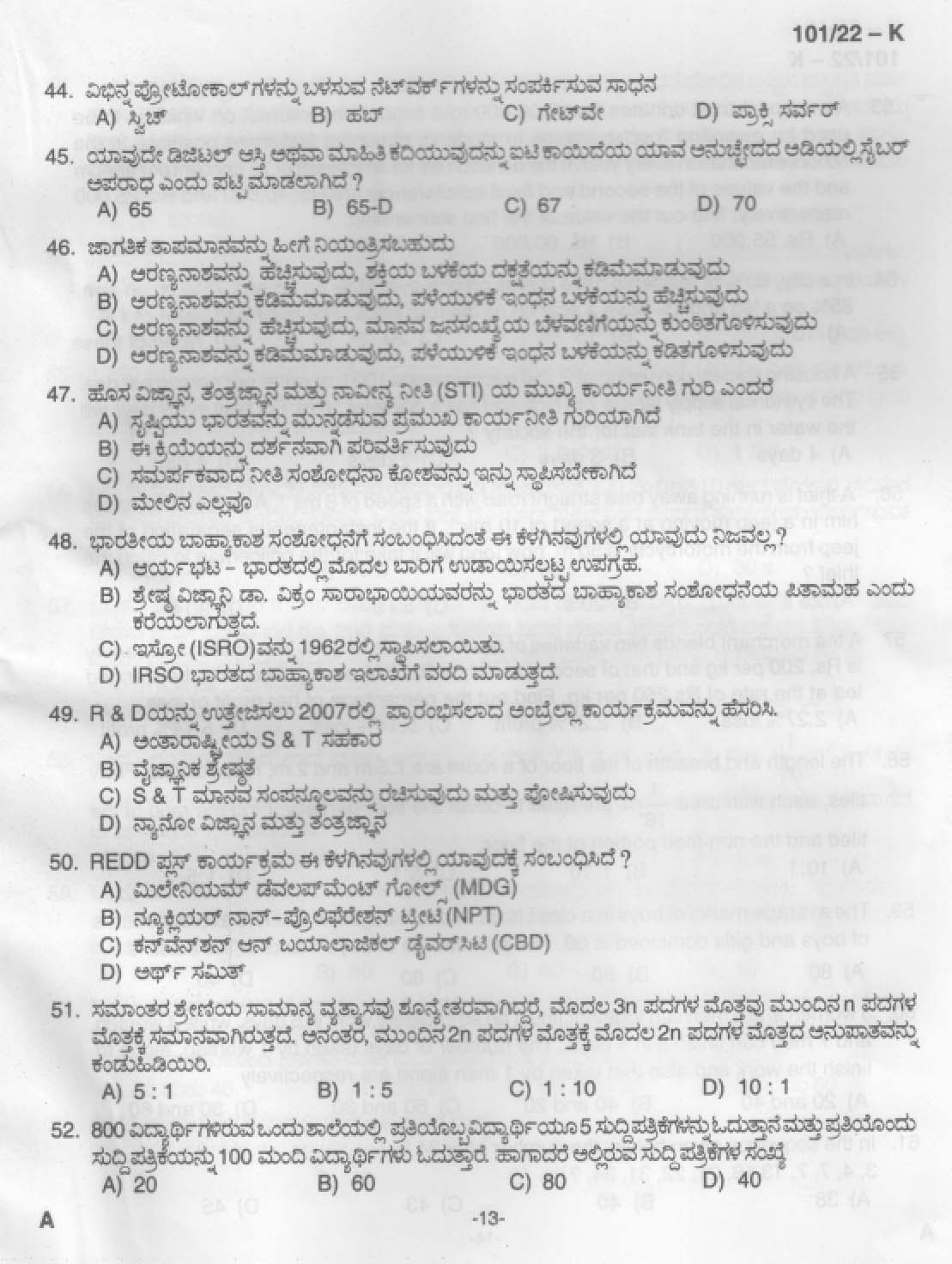 KPSC Common Preliminary Exam 2022 Graduate Level Stage I Kannada 12