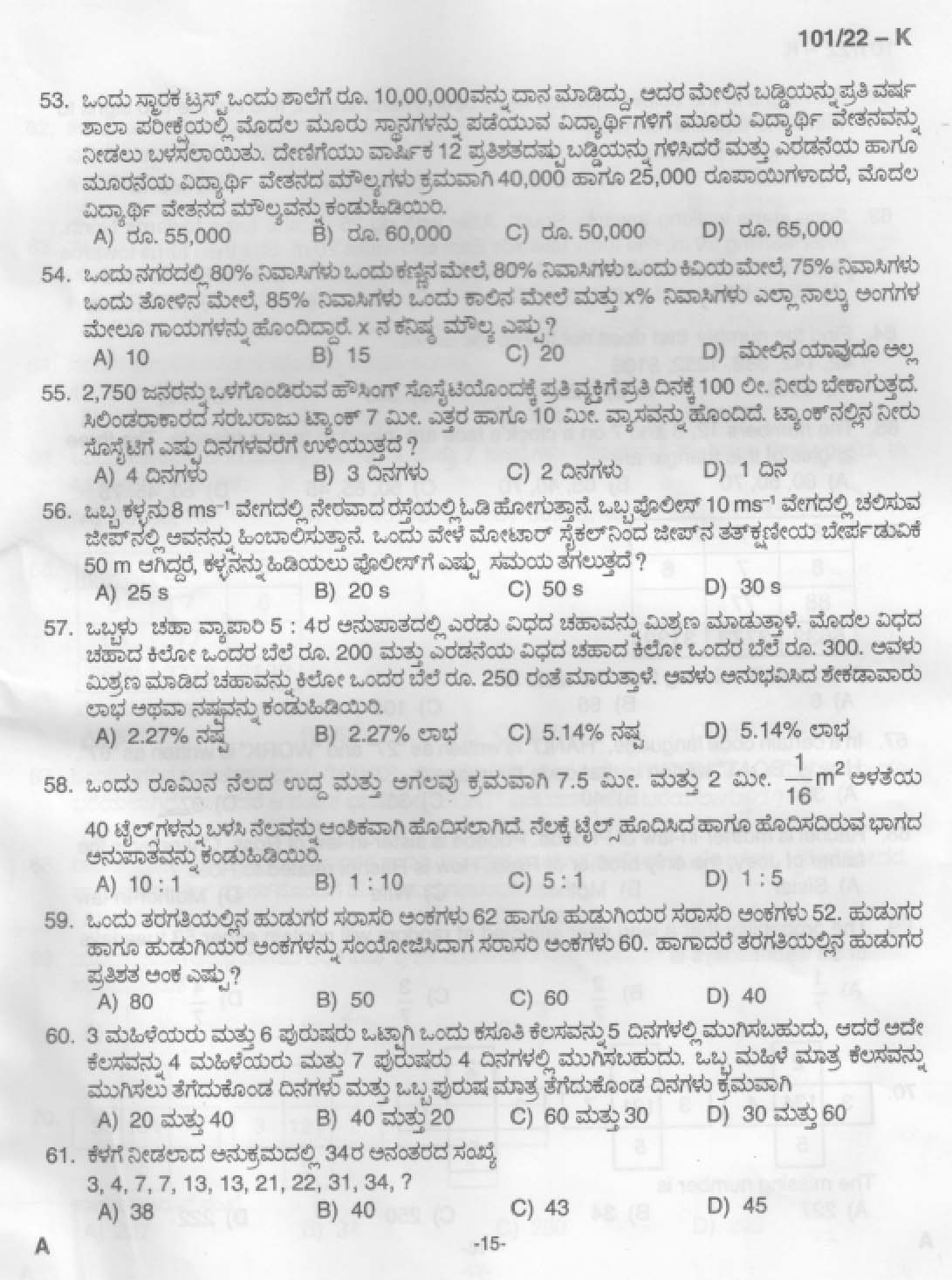 KPSC Common Preliminary Exam 2022 Graduate Level Stage I Kannada 14