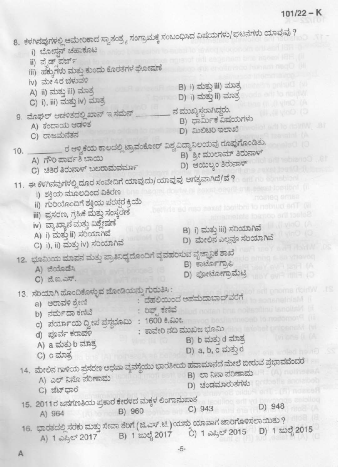 KPSC Common Preliminary Exam 2022 Graduate Level Stage I Kannada 4