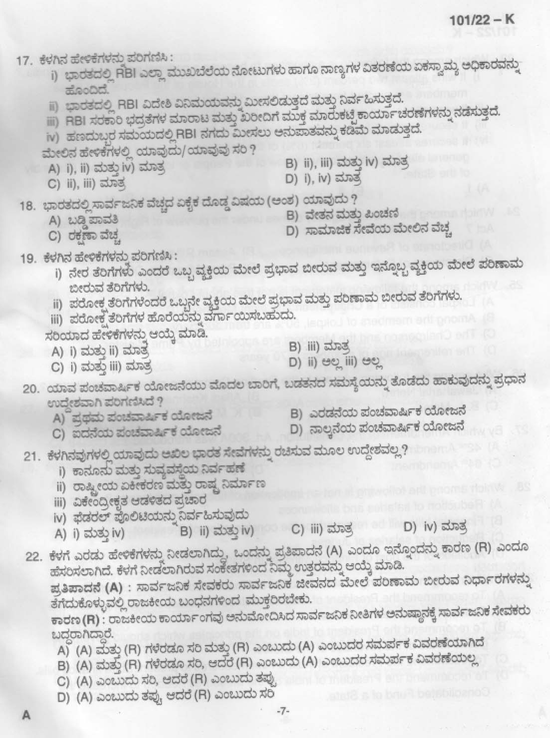 KPSC Common Preliminary Exam 2022 Graduate Level Stage I Kannada 6