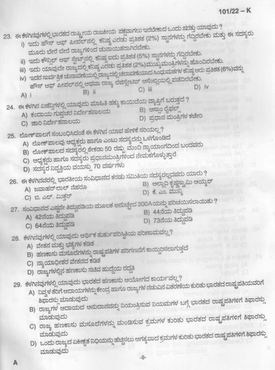 KPSC Common Preliminary Exam 2022 Graduate Level Stage I Kannada 8