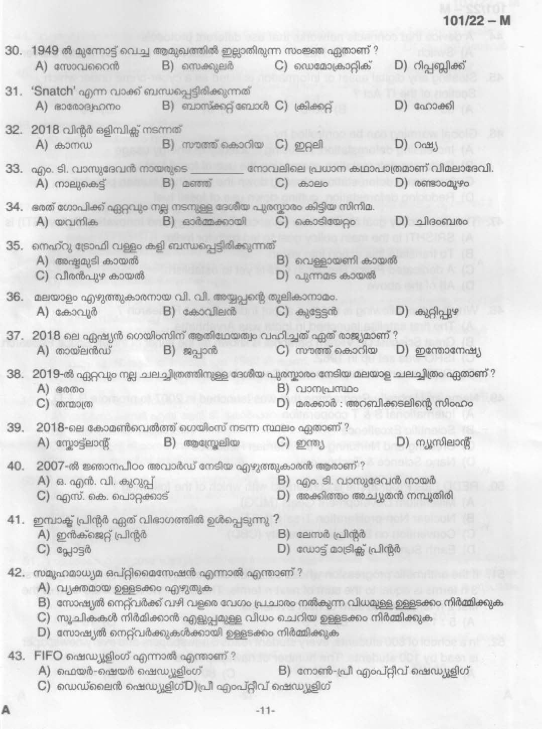 KPSC Common Preliminary Exam 2022 Graduate Level Stage I Malayalam 10
