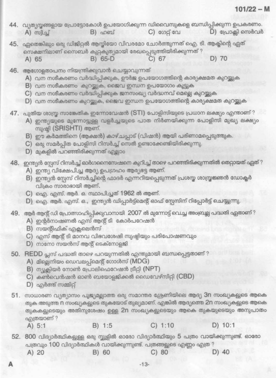 KPSC Common Preliminary Exam 2022 Graduate Level Stage I Malayalam 12
