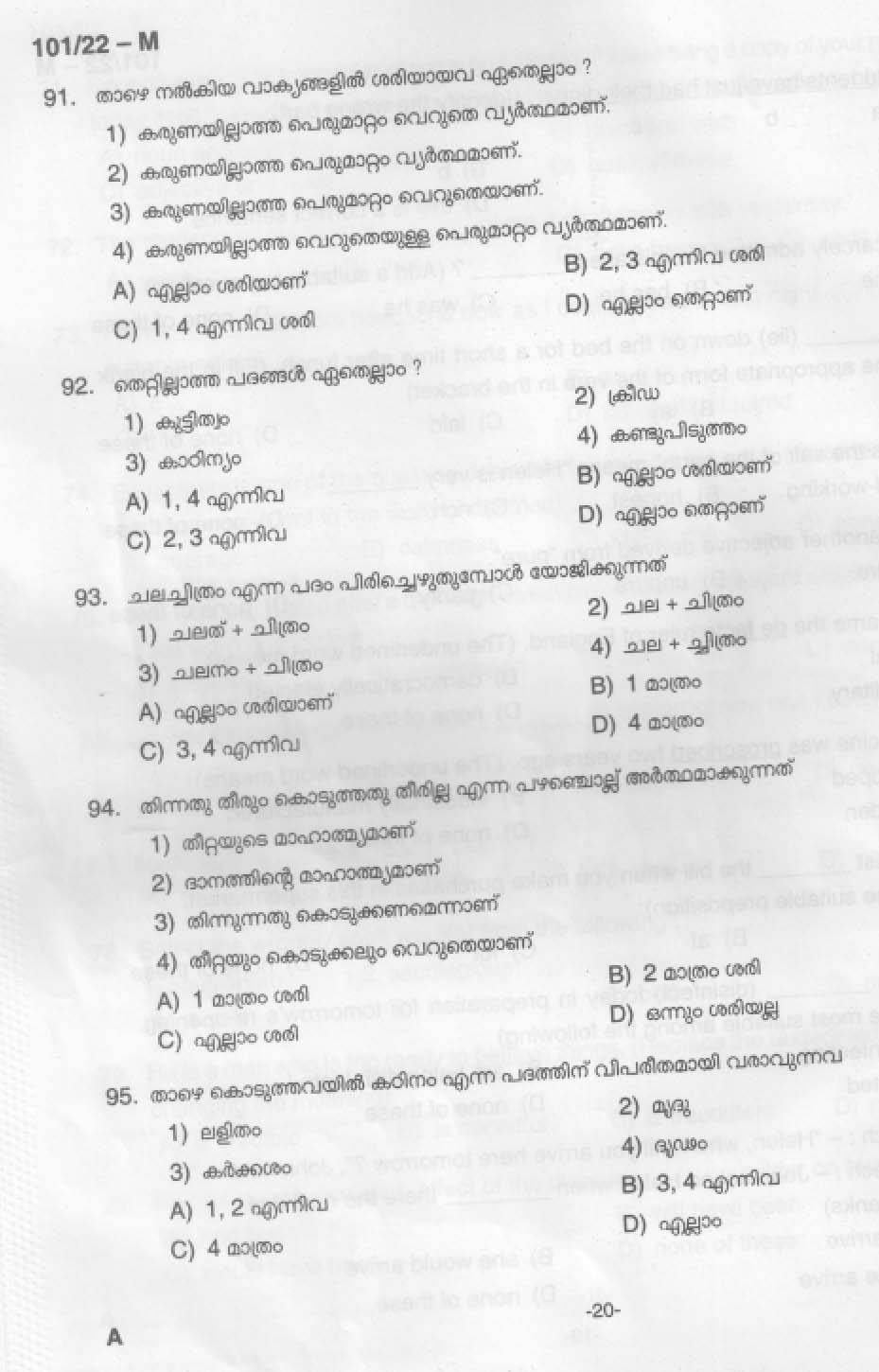 KPSC Common Preliminary Exam 2022 Graduate Level Stage I Malayalam 19